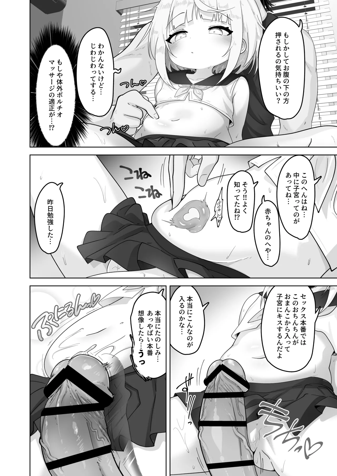 姪と過ごす7日間 Page.32