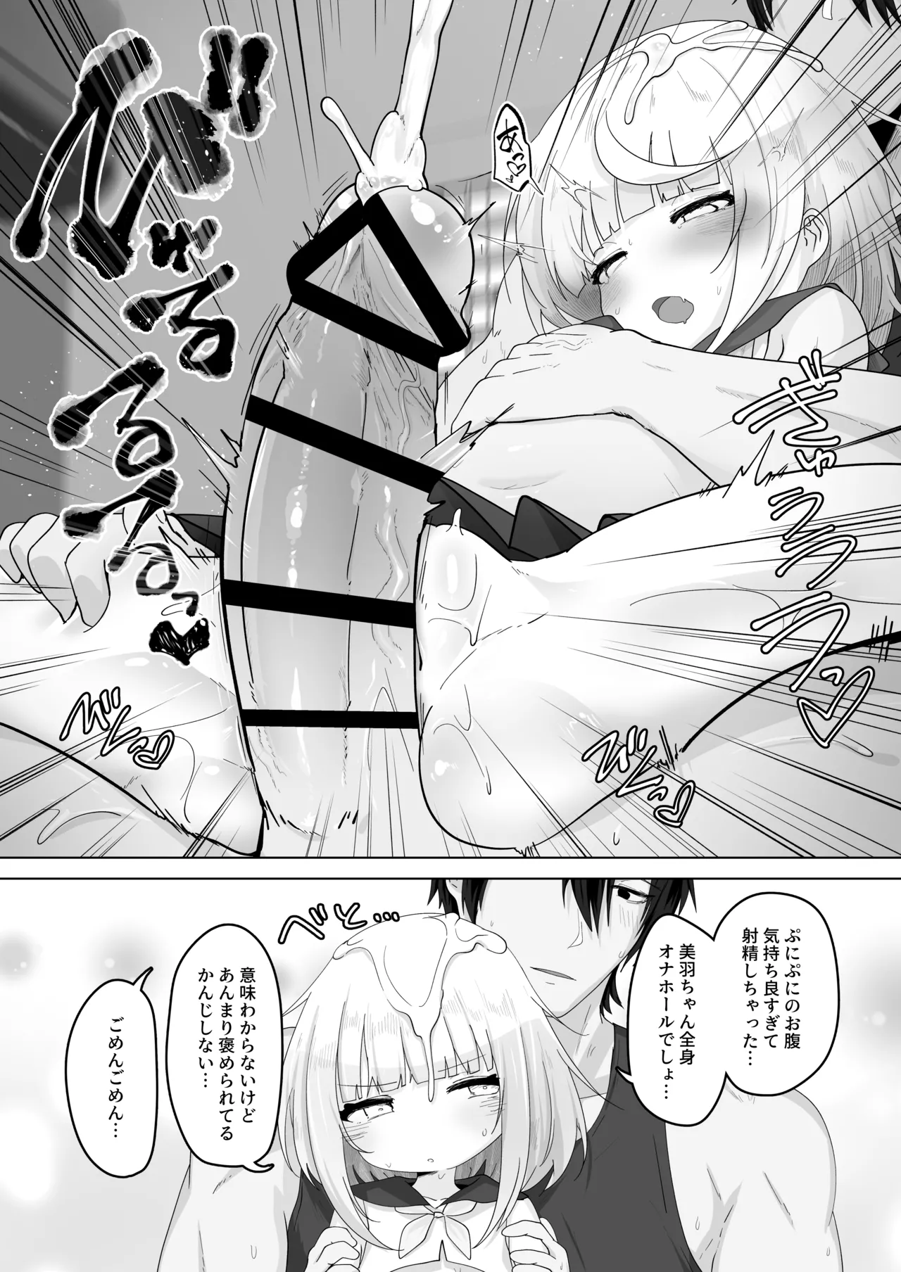 姪と過ごす7日間 Page.33