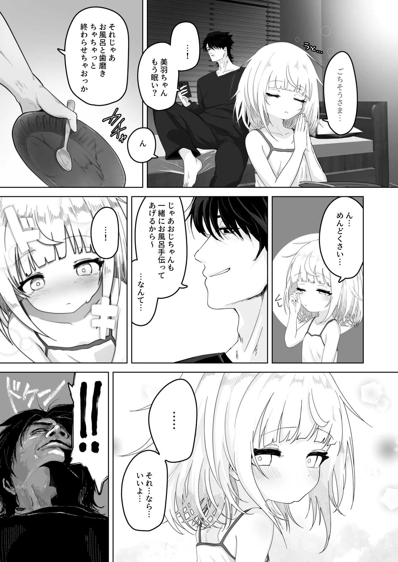 姪と過ごす7日間 Page.5