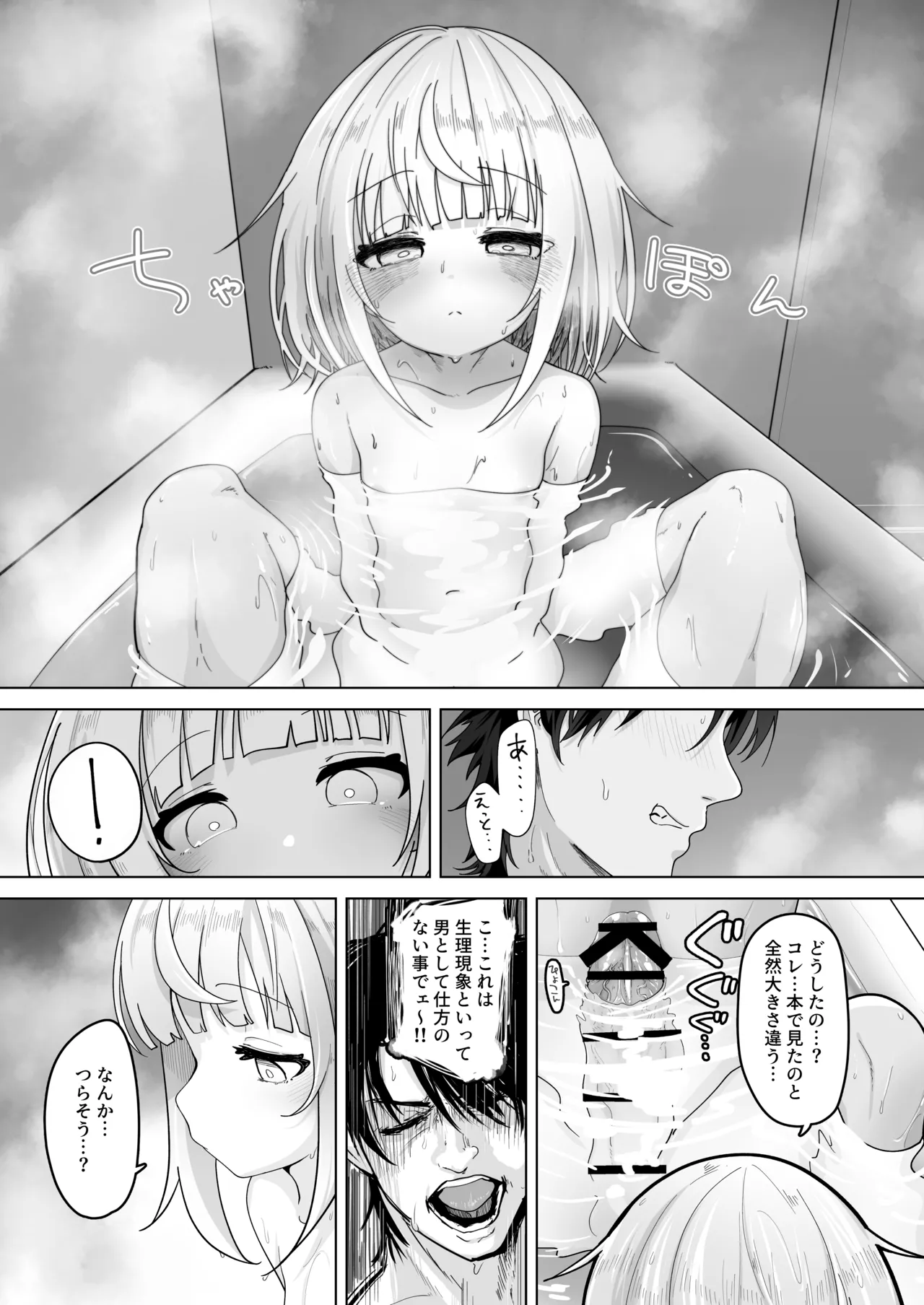 姪と過ごす7日間 Page.7