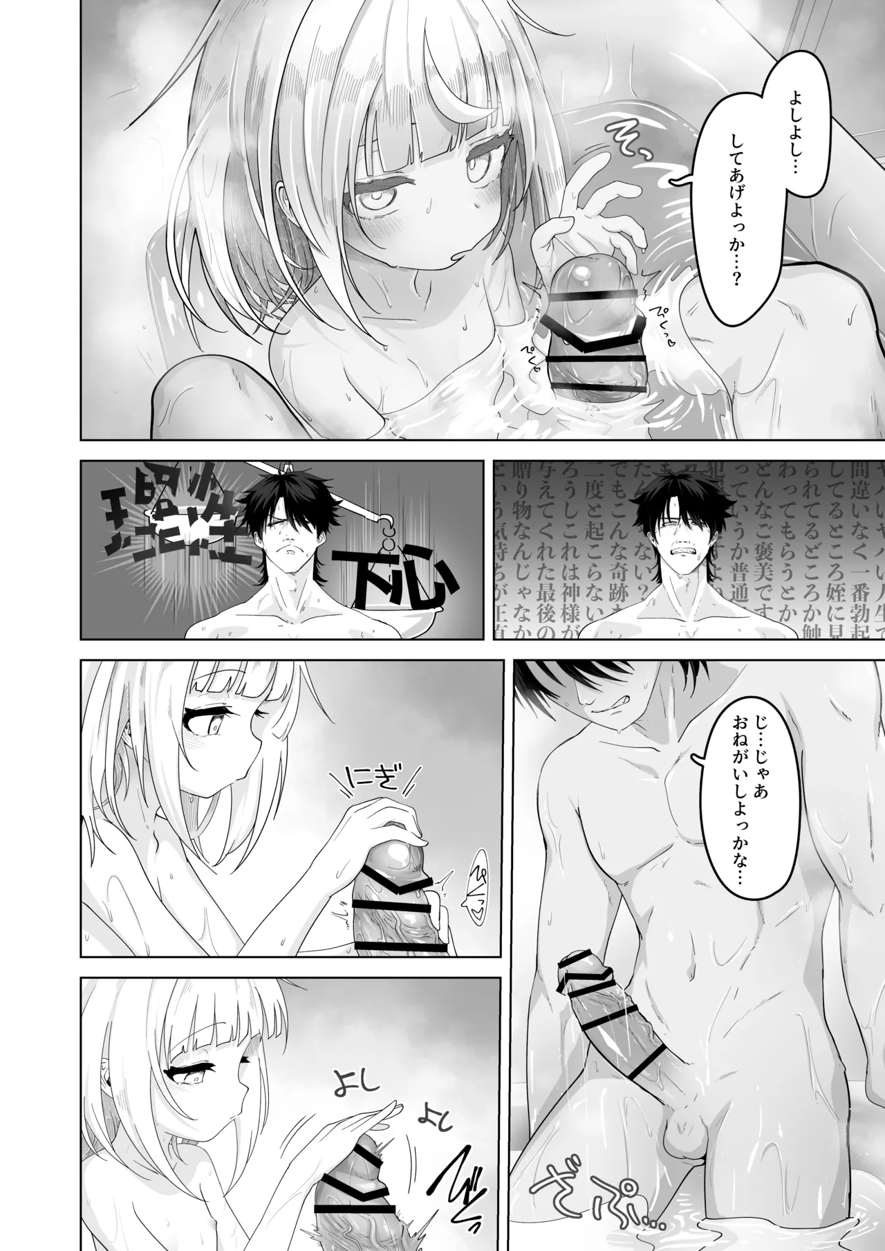 姪と過ごす7日間 Page.8