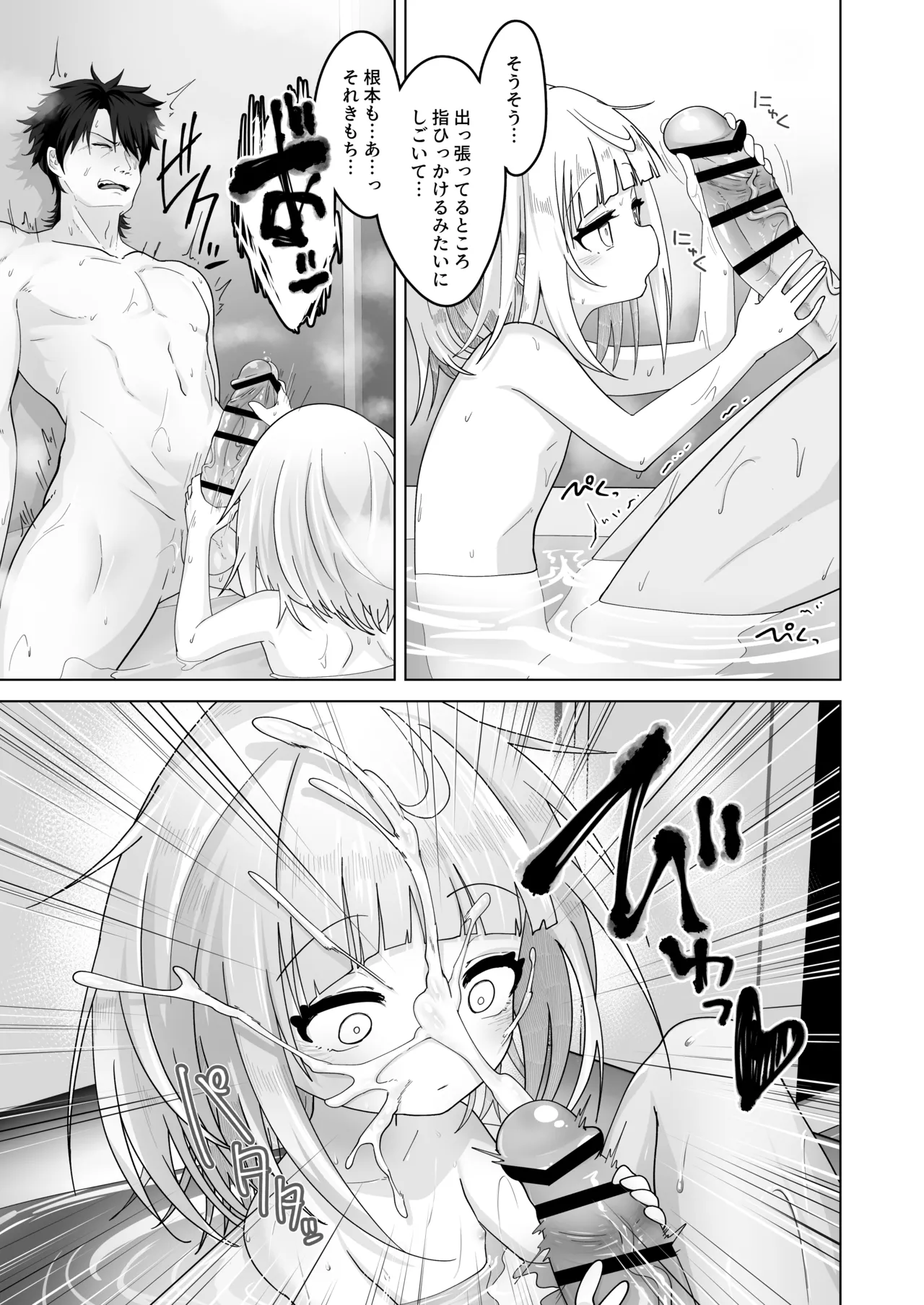 姪と過ごす7日間 Page.9