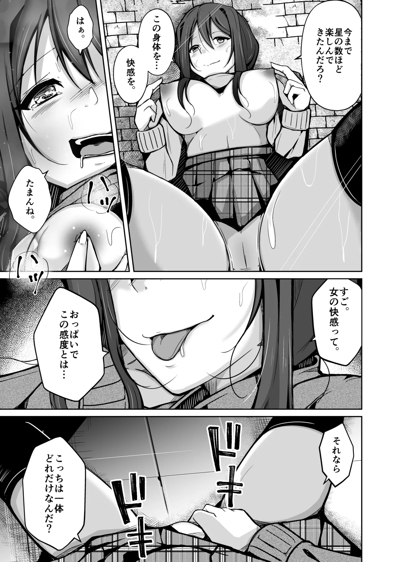 僕は理想の君になる Page.13