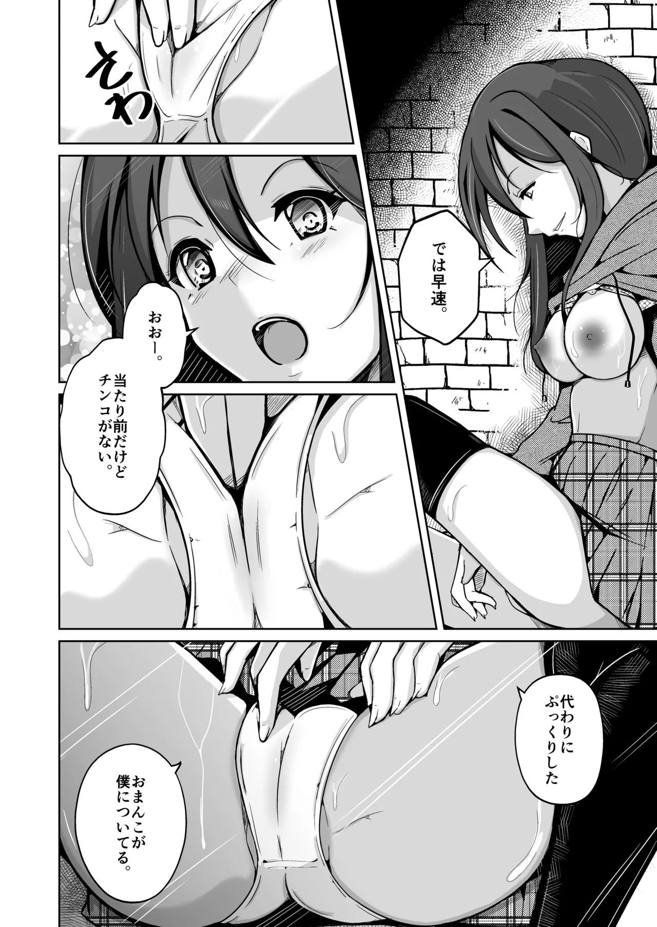 僕は理想の君になる Page.14