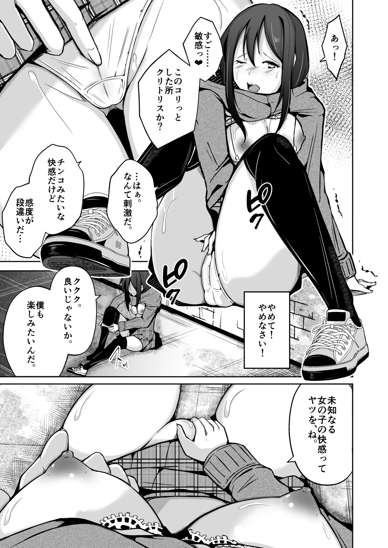 僕は理想の君になる Page.15