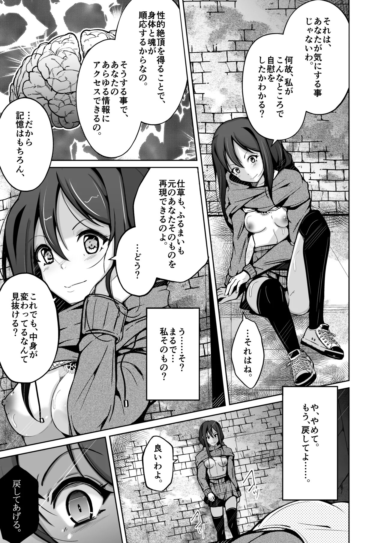 僕は理想の君になる Page.19