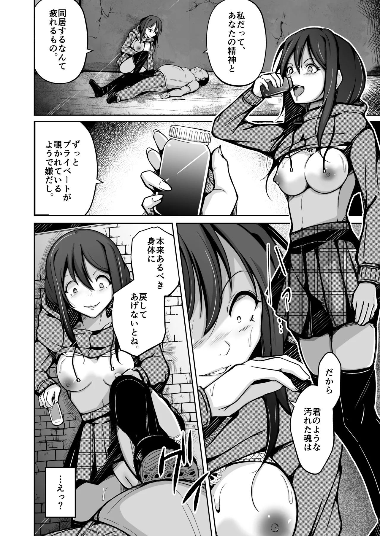 僕は理想の君になる Page.20