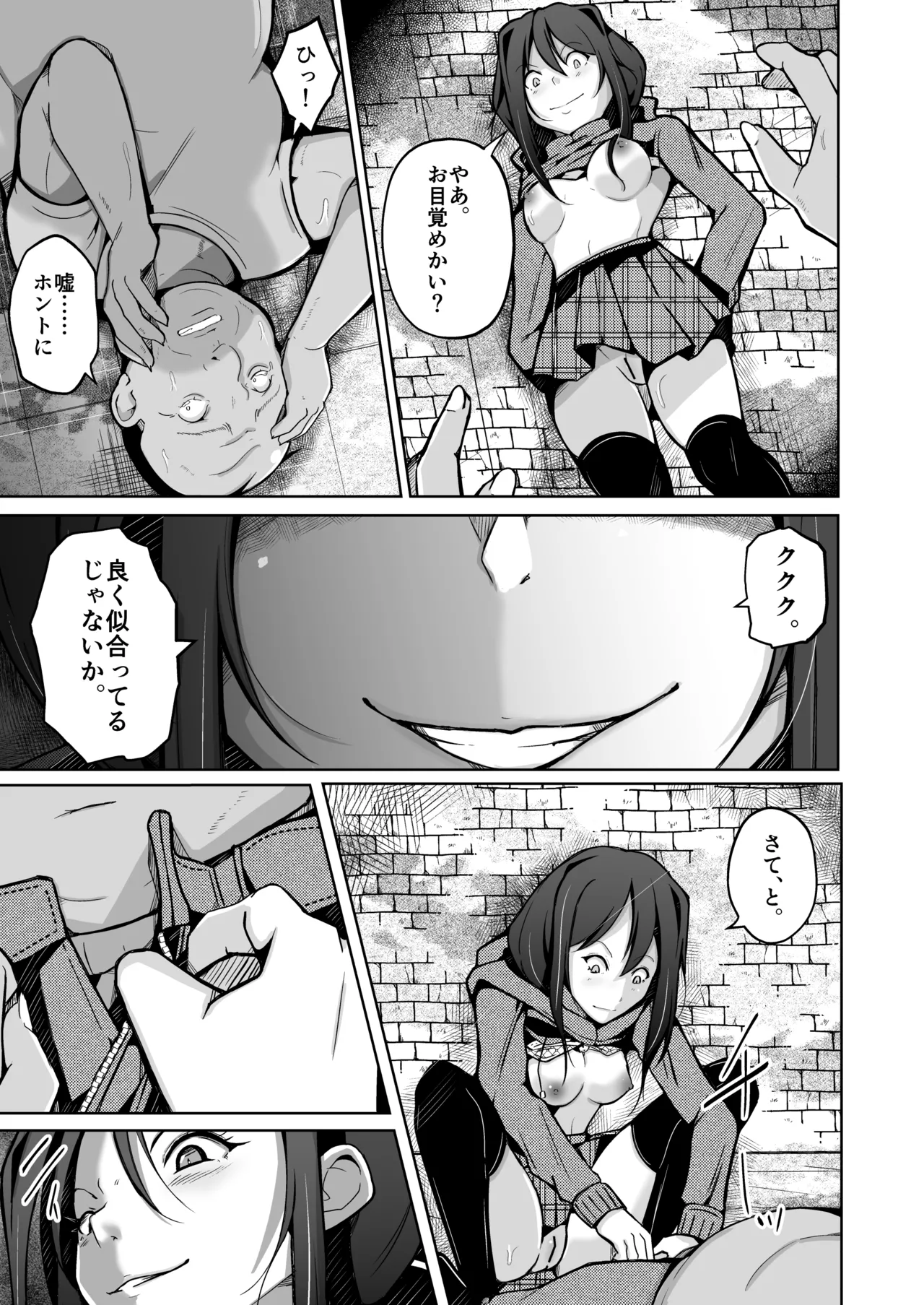 僕は理想の君になる Page.23