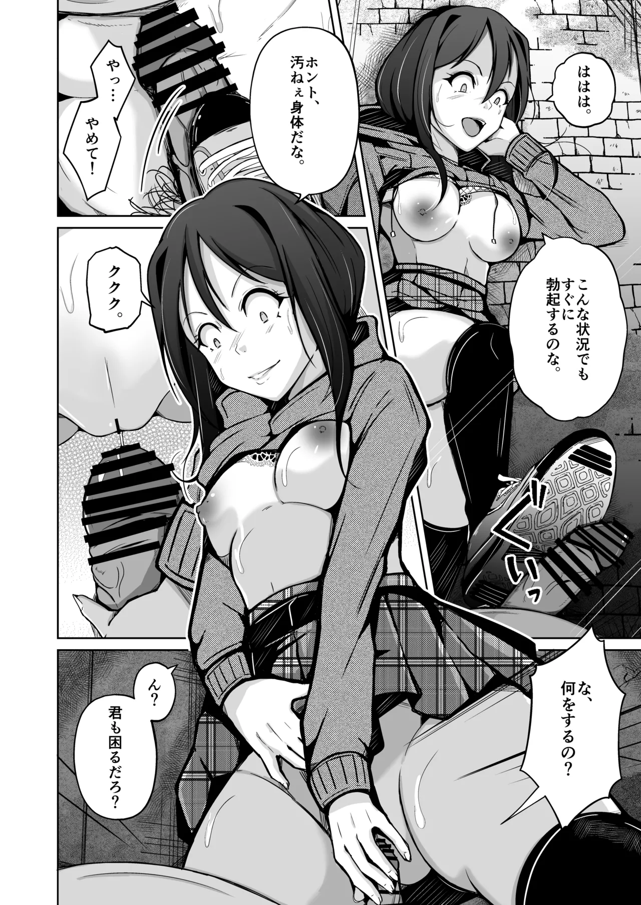 僕は理想の君になる Page.24