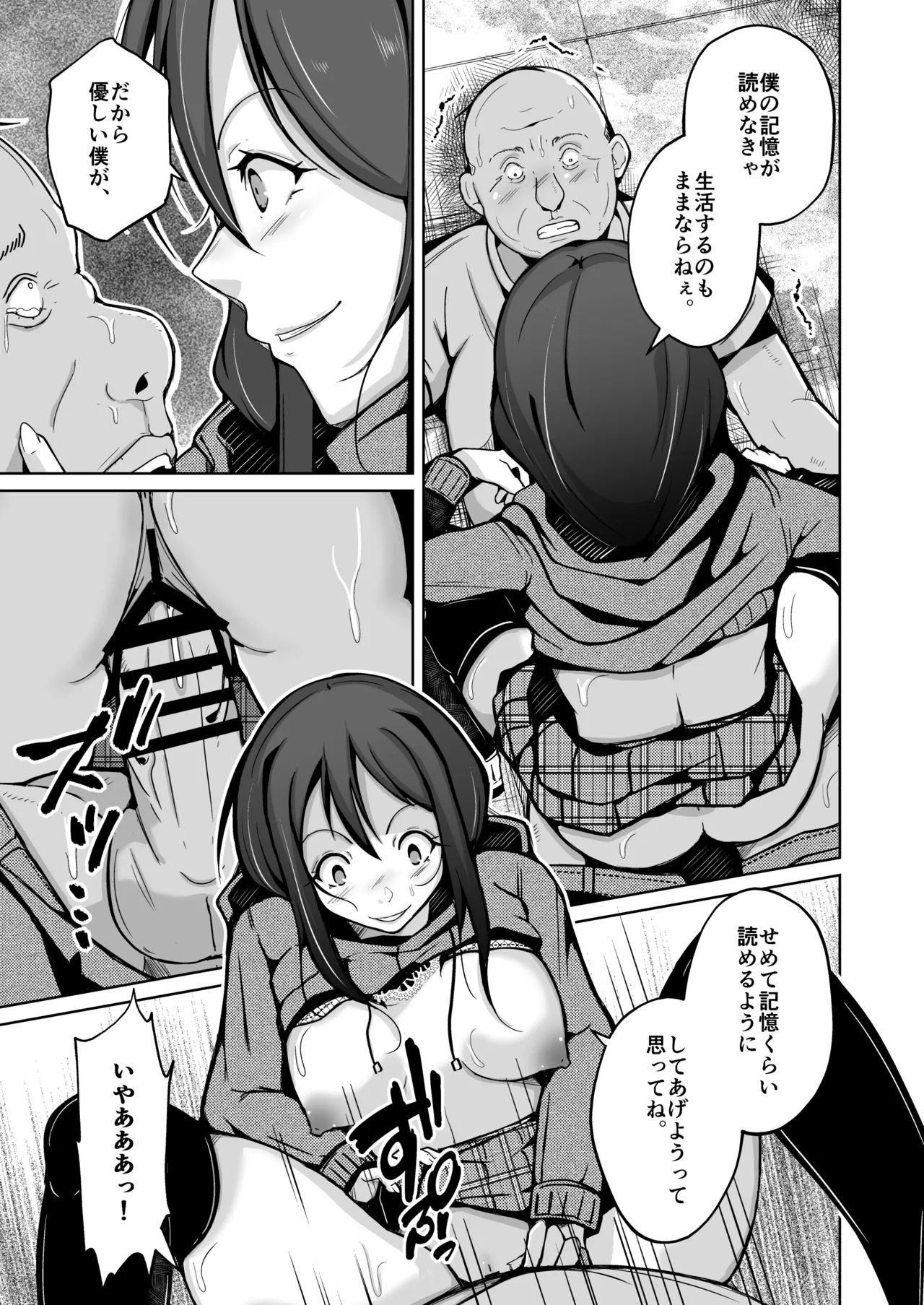 僕は理想の君になる Page.25