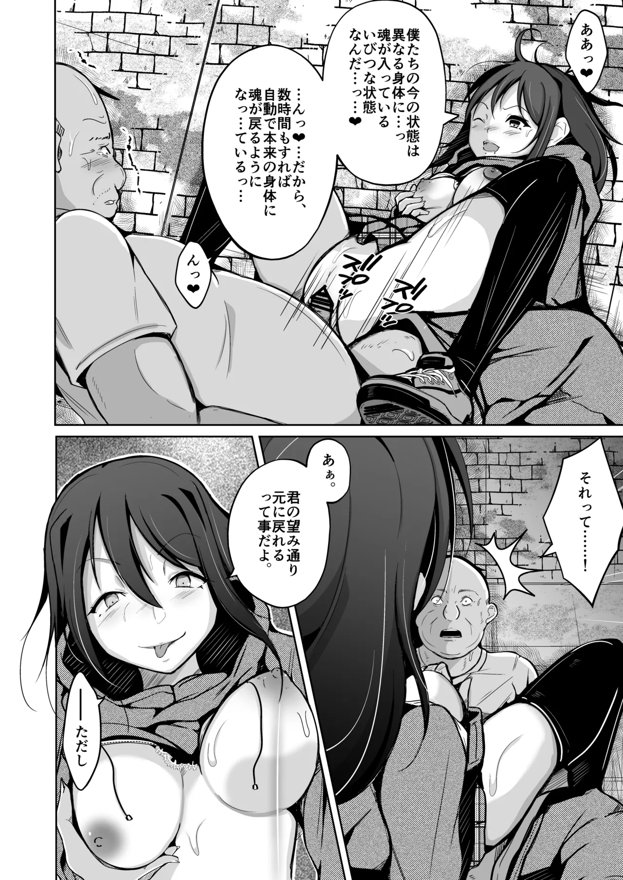 僕は理想の君になる Page.28
