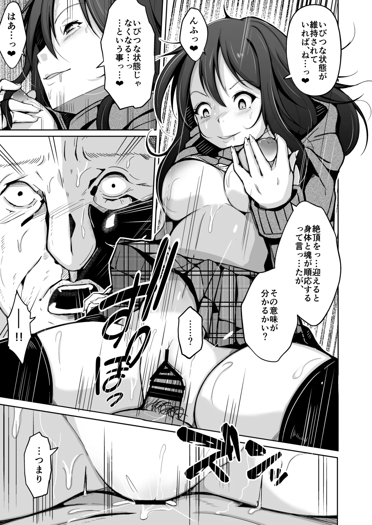 僕は理想の君になる Page.29