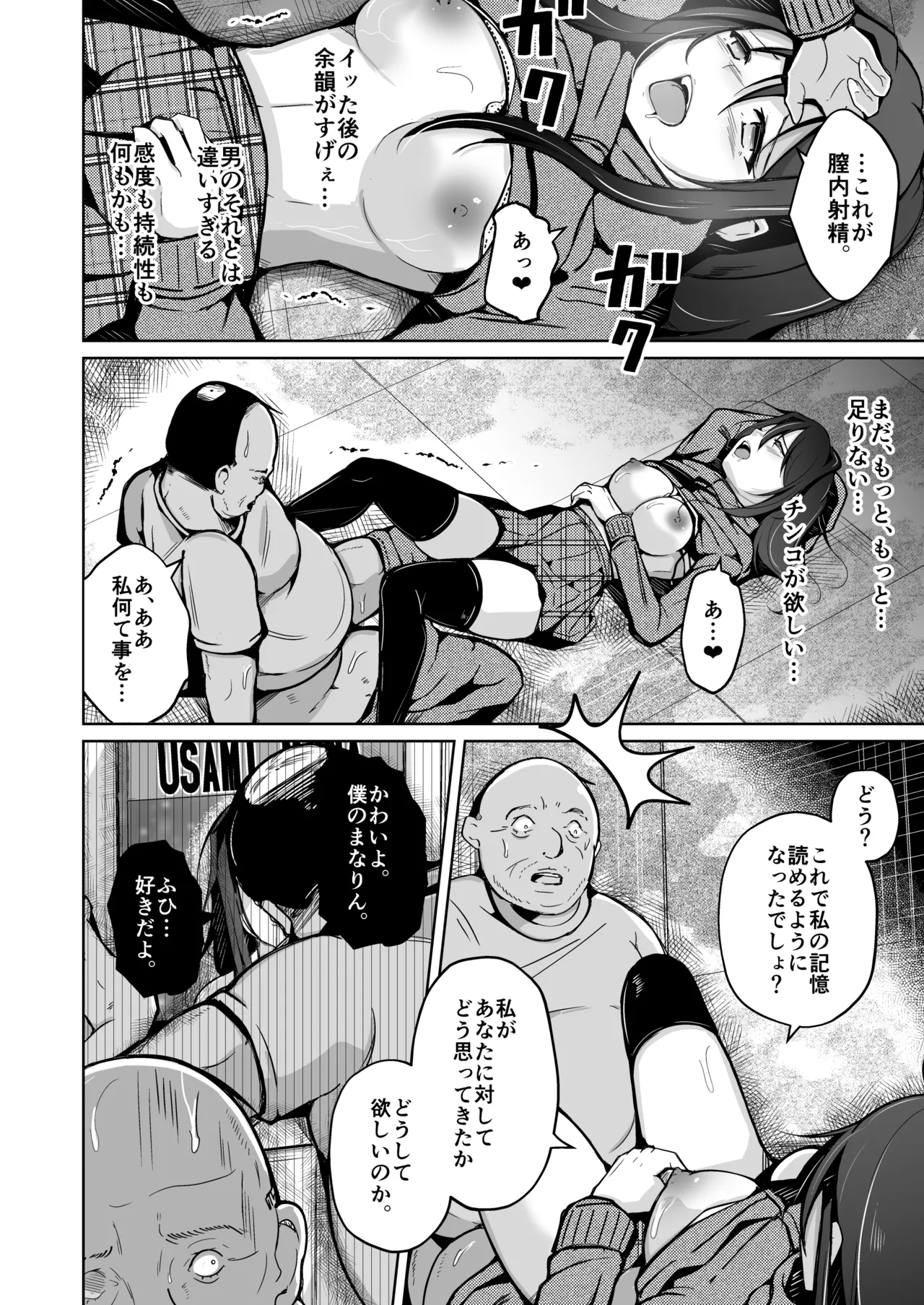 僕は理想の君になる Page.32