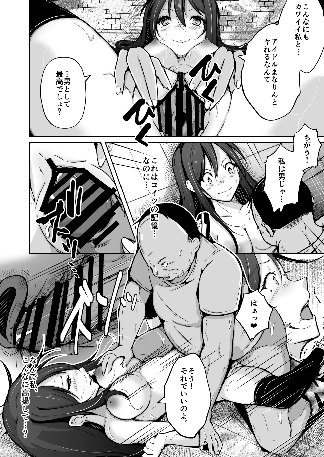 僕は理想の君になる Page.34