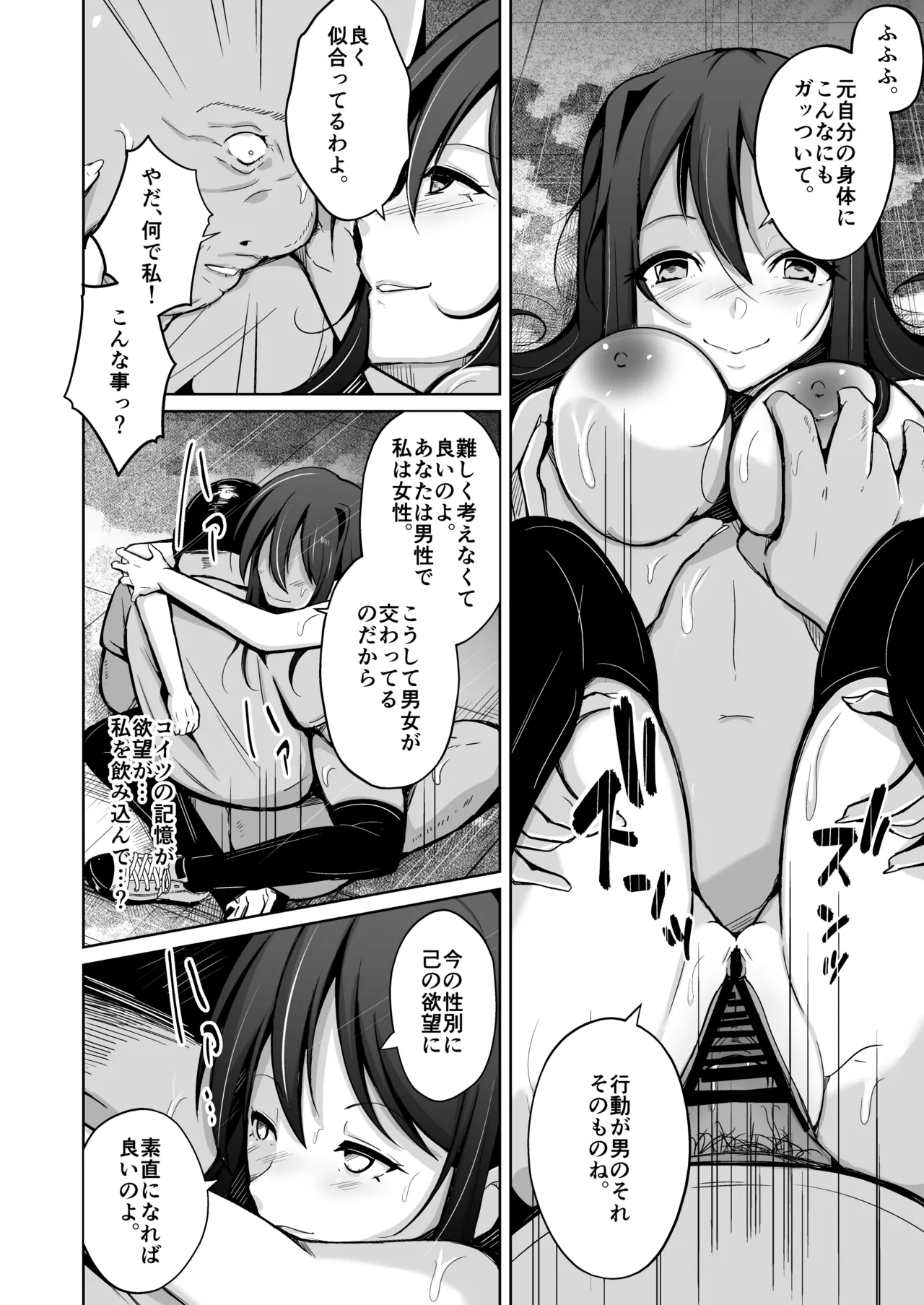 僕は理想の君になる Page.36