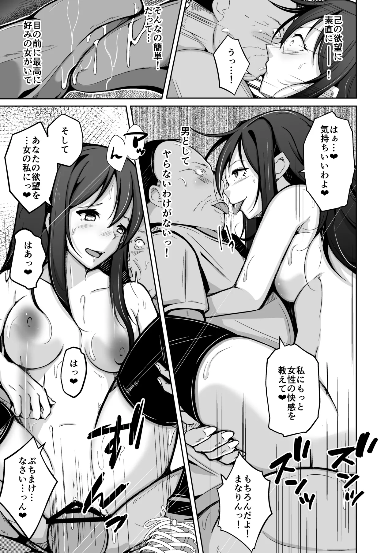 僕は理想の君になる Page.37