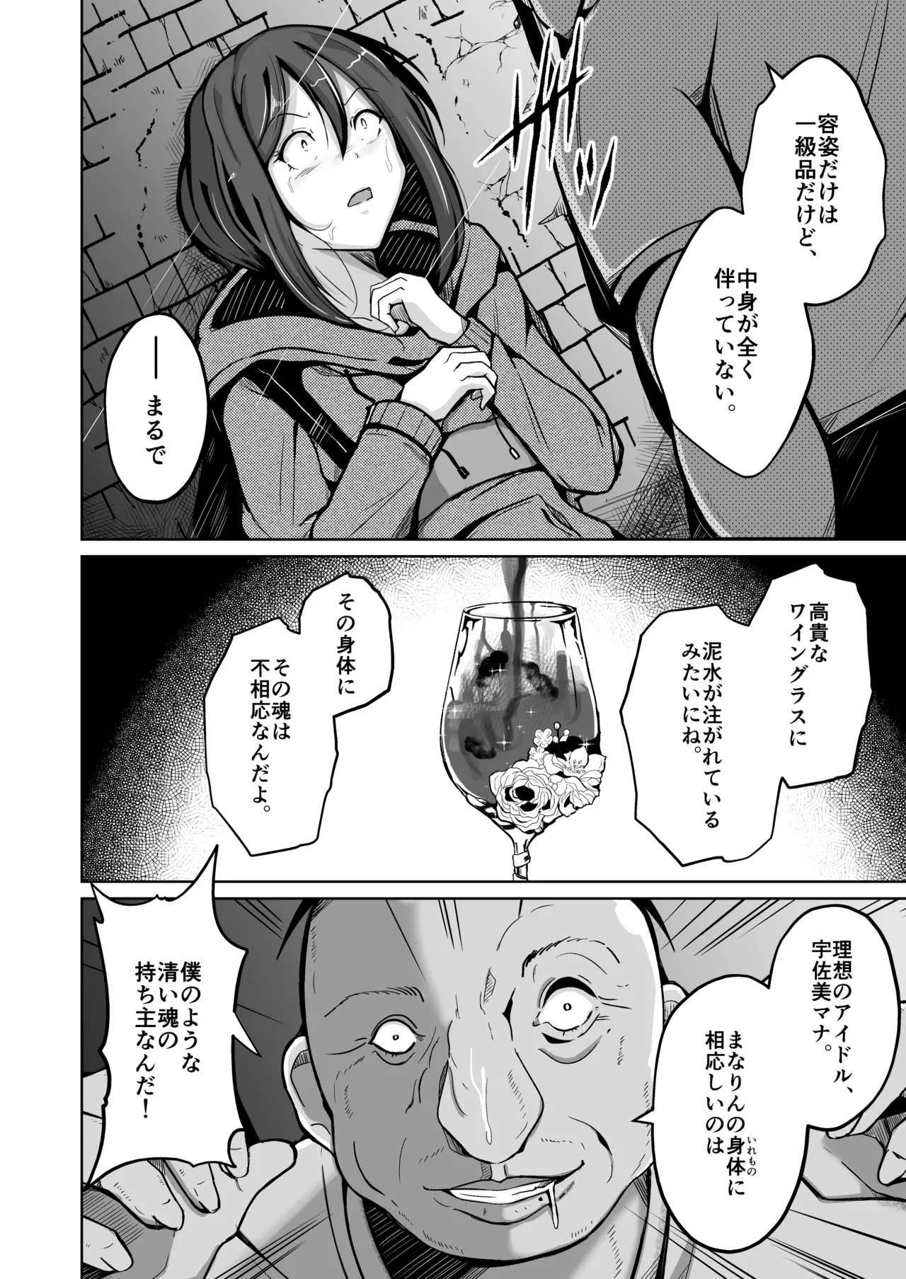僕は理想の君になる Page.4