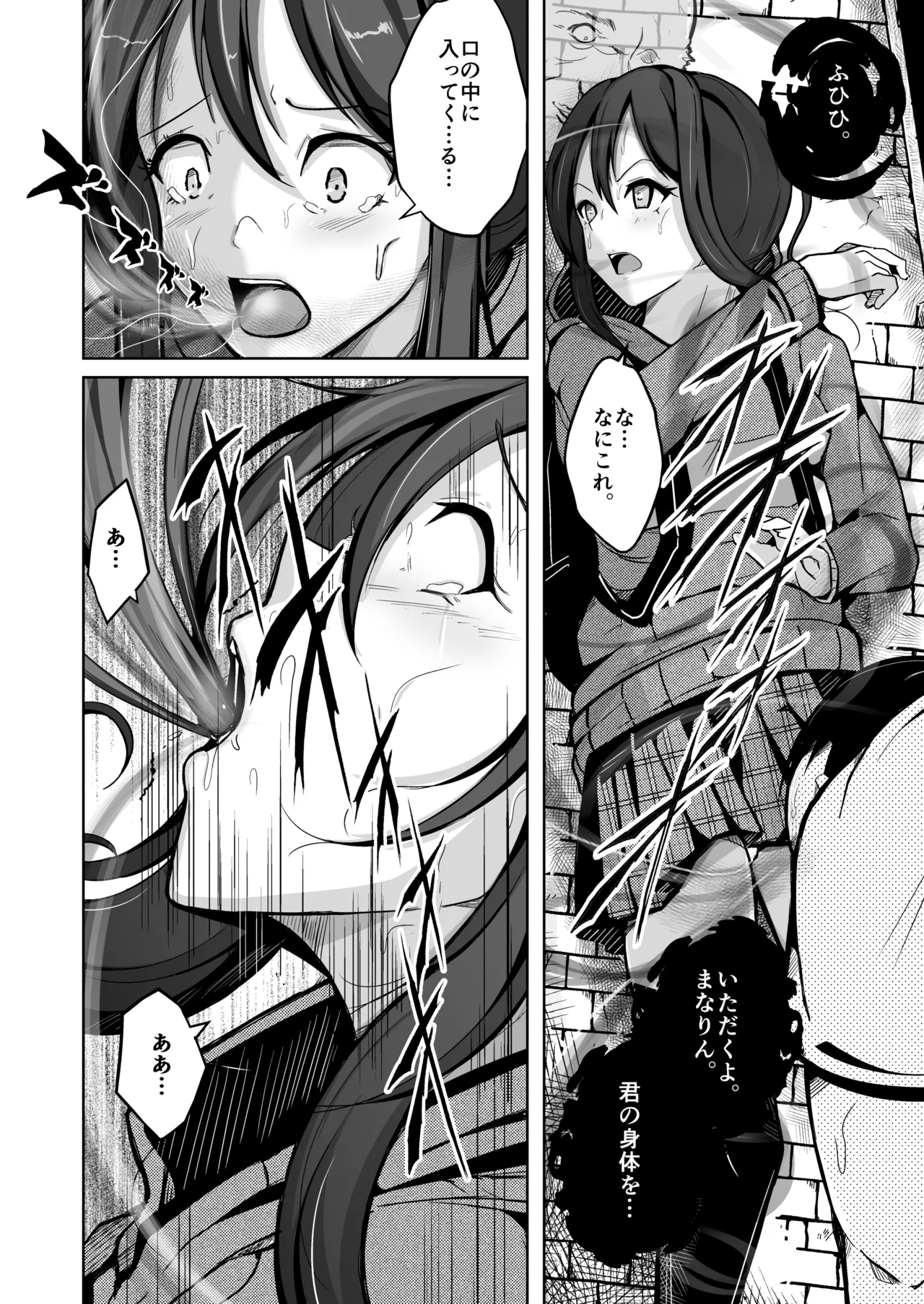 僕は理想の君になる Page.6