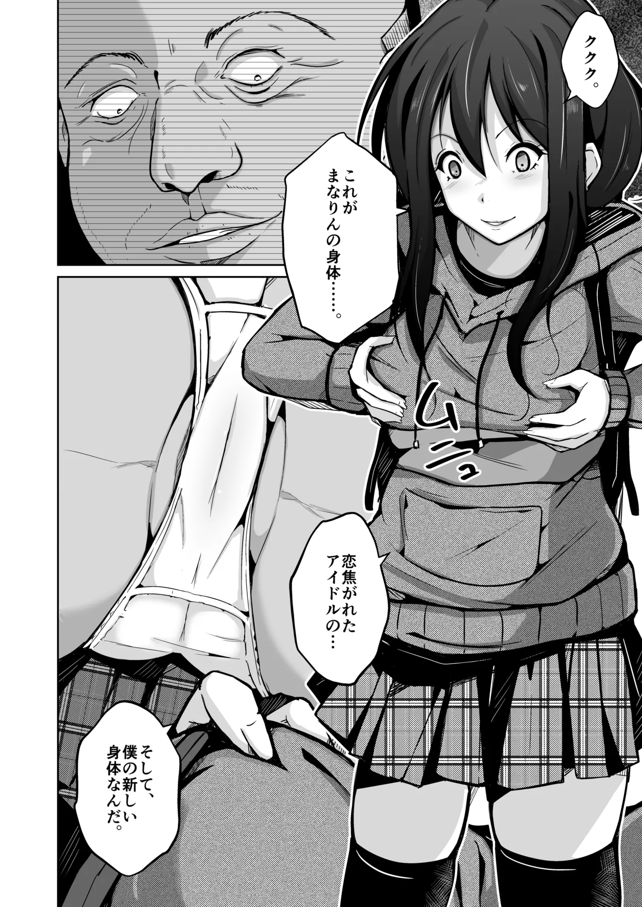 僕は理想の君になる Page.8