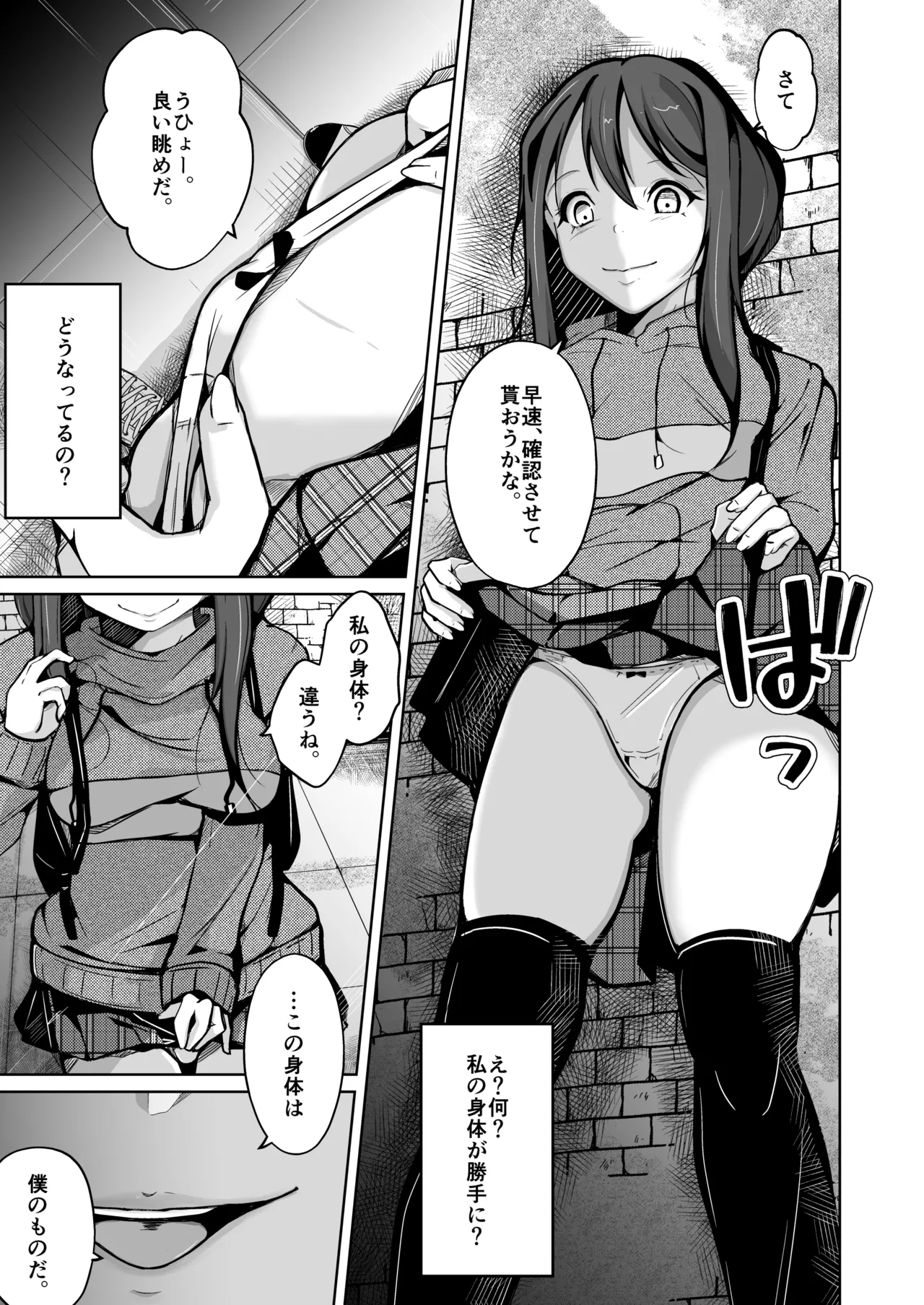 僕は理想の君になる Page.9