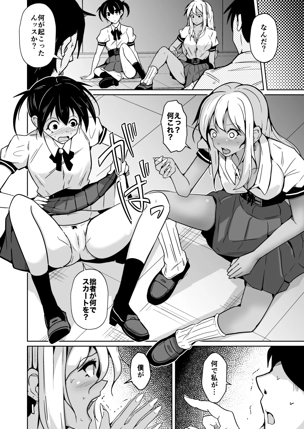僕らの入れ替わり復讐譚 Page.12