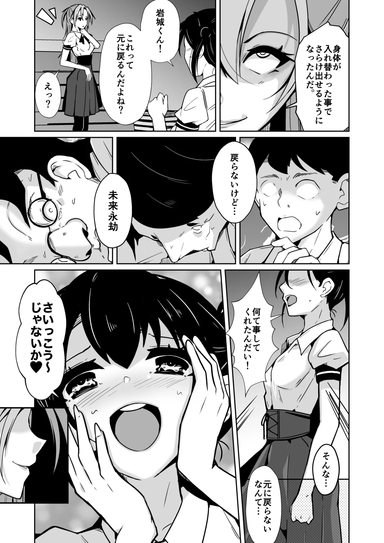 僕らの入れ替わり復讐譚 Page.17