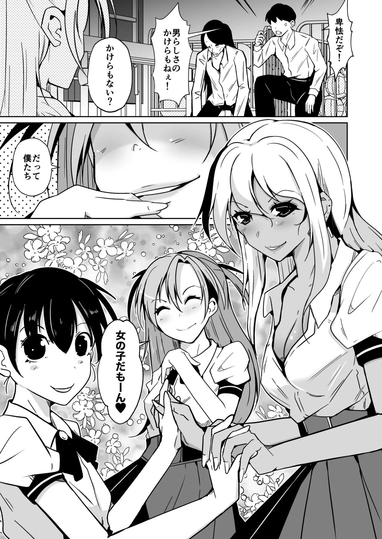 僕らの入れ替わり復讐譚 Page.19