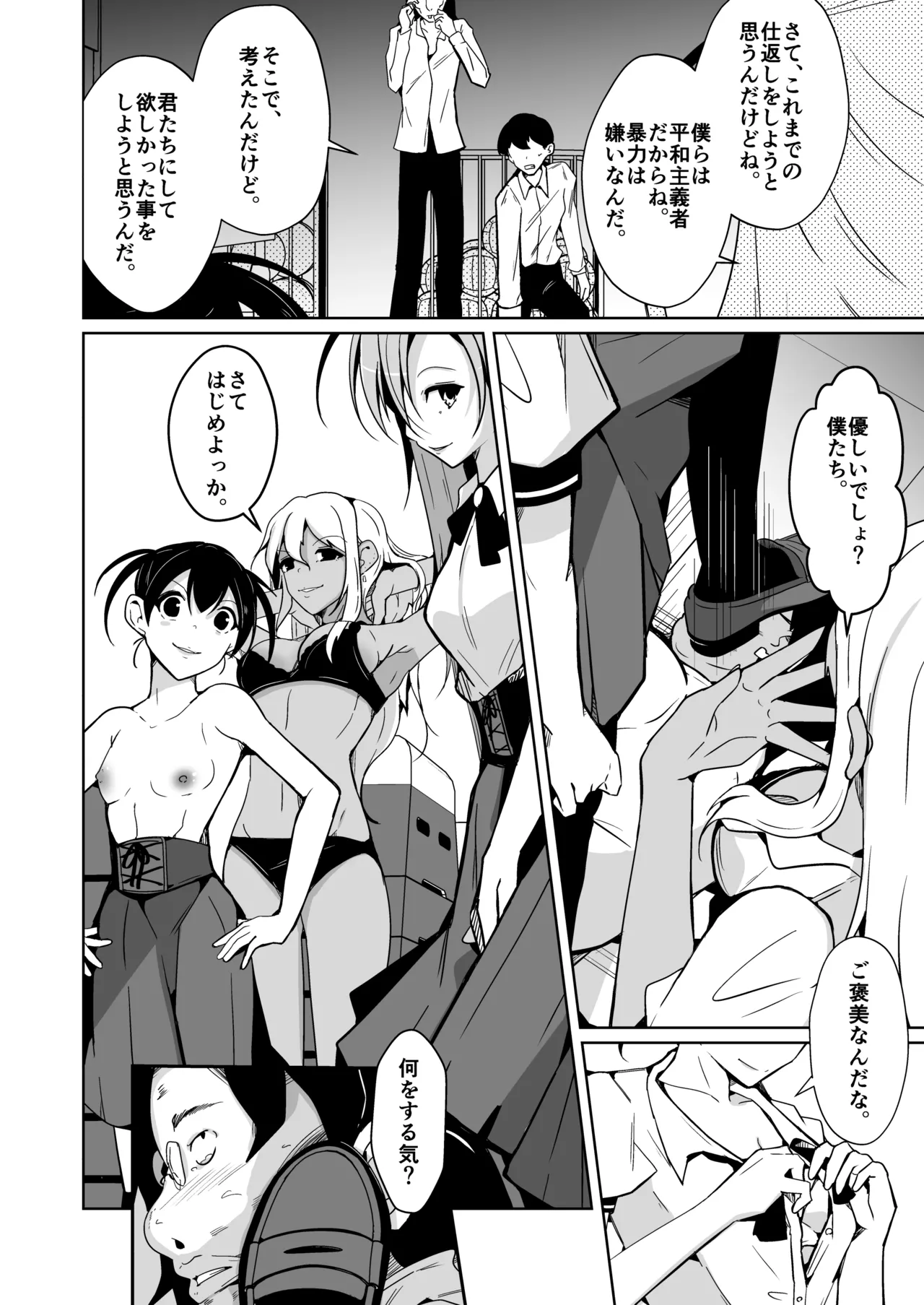 僕らの入れ替わり復讐譚 Page.20