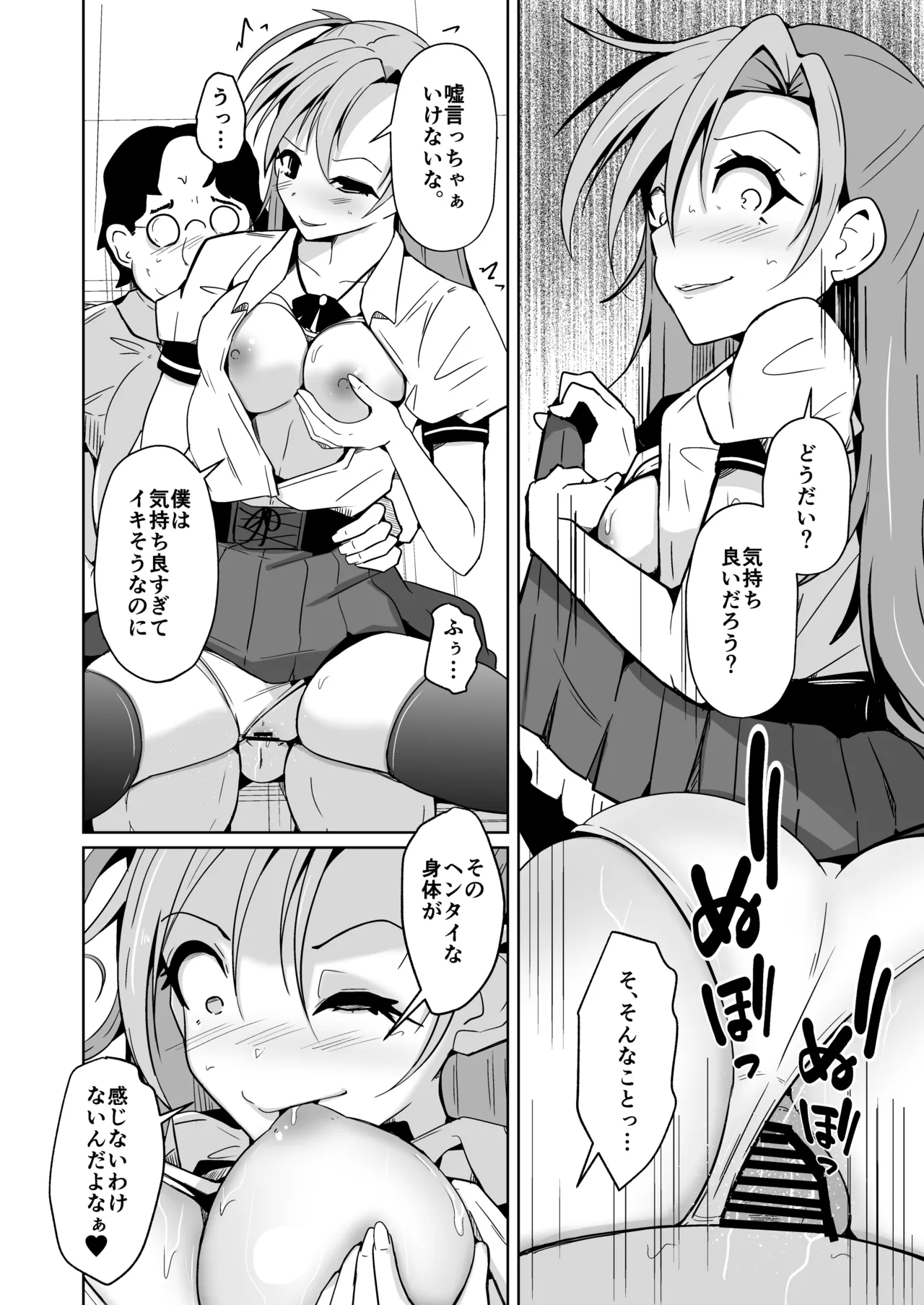 僕らの入れ替わり復讐譚 Page.34