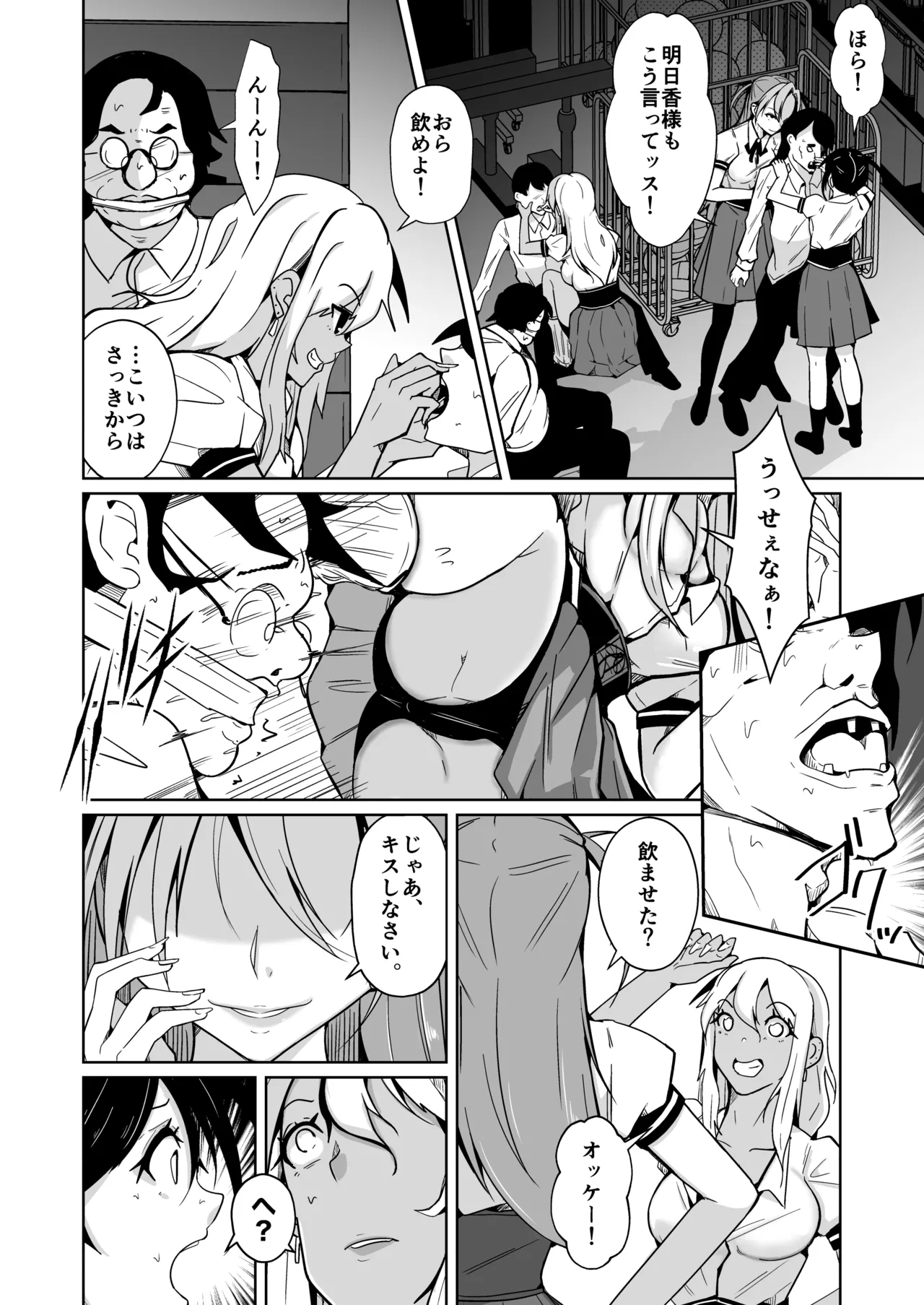 僕らの入れ替わり復讐譚 Page.8