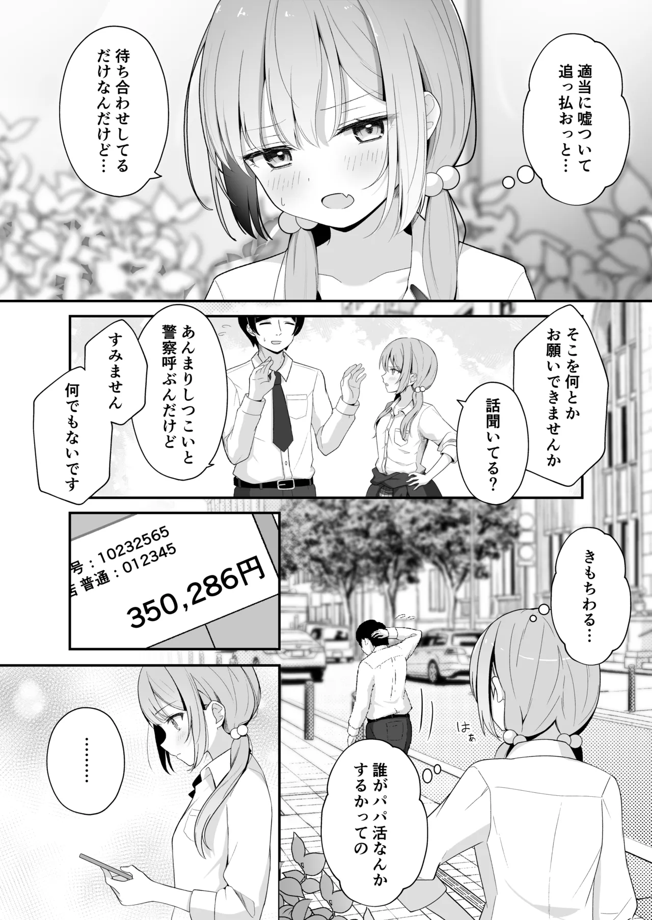こんな浮気はありですか? Page.10