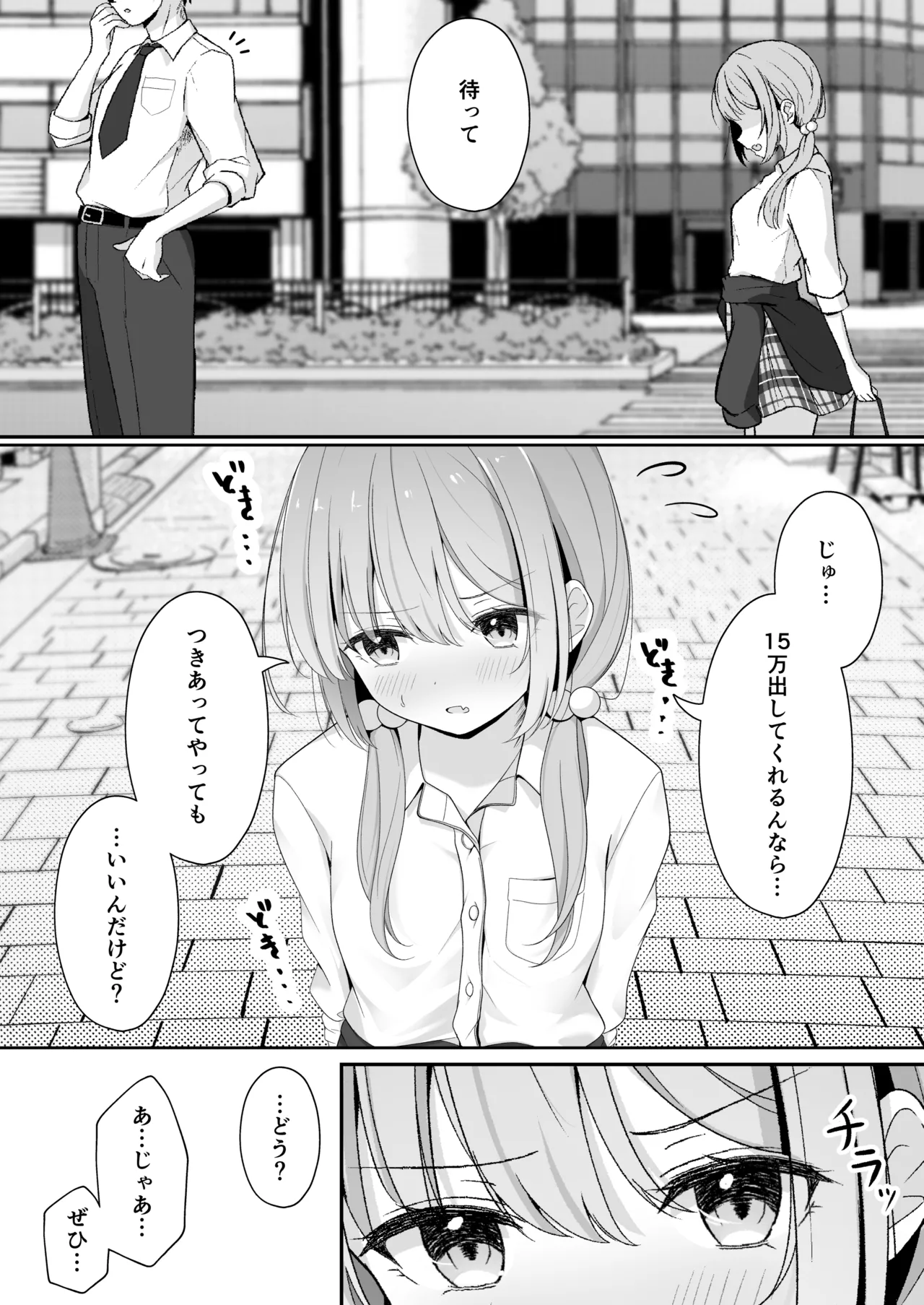 こんな浮気はありですか? Page.11
