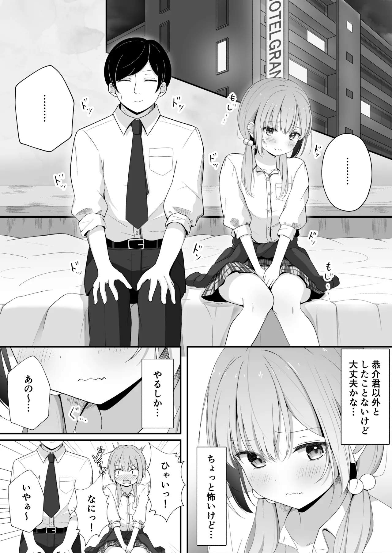 こんな浮気はありですか? Page.12