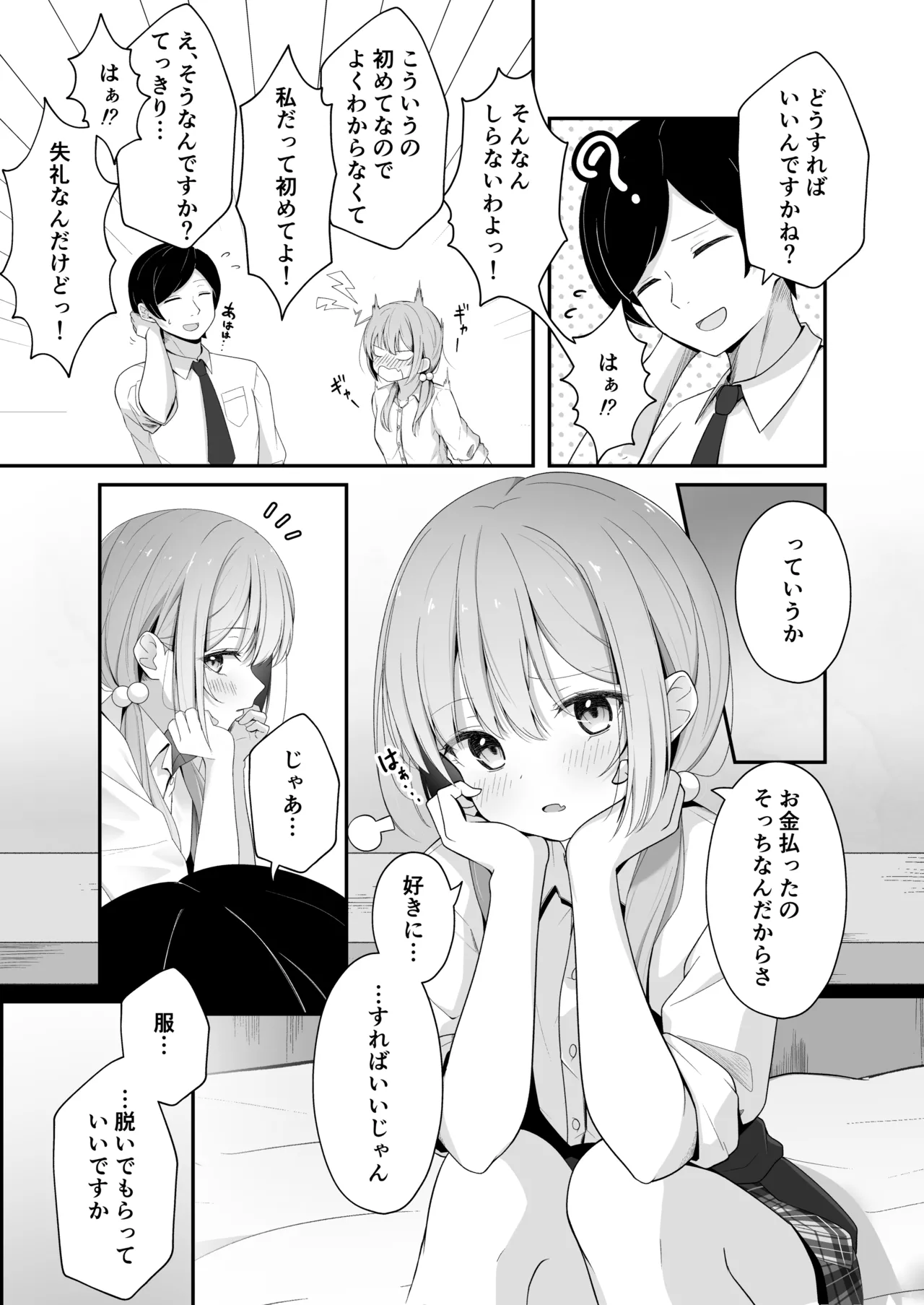 こんな浮気はありですか? Page.13