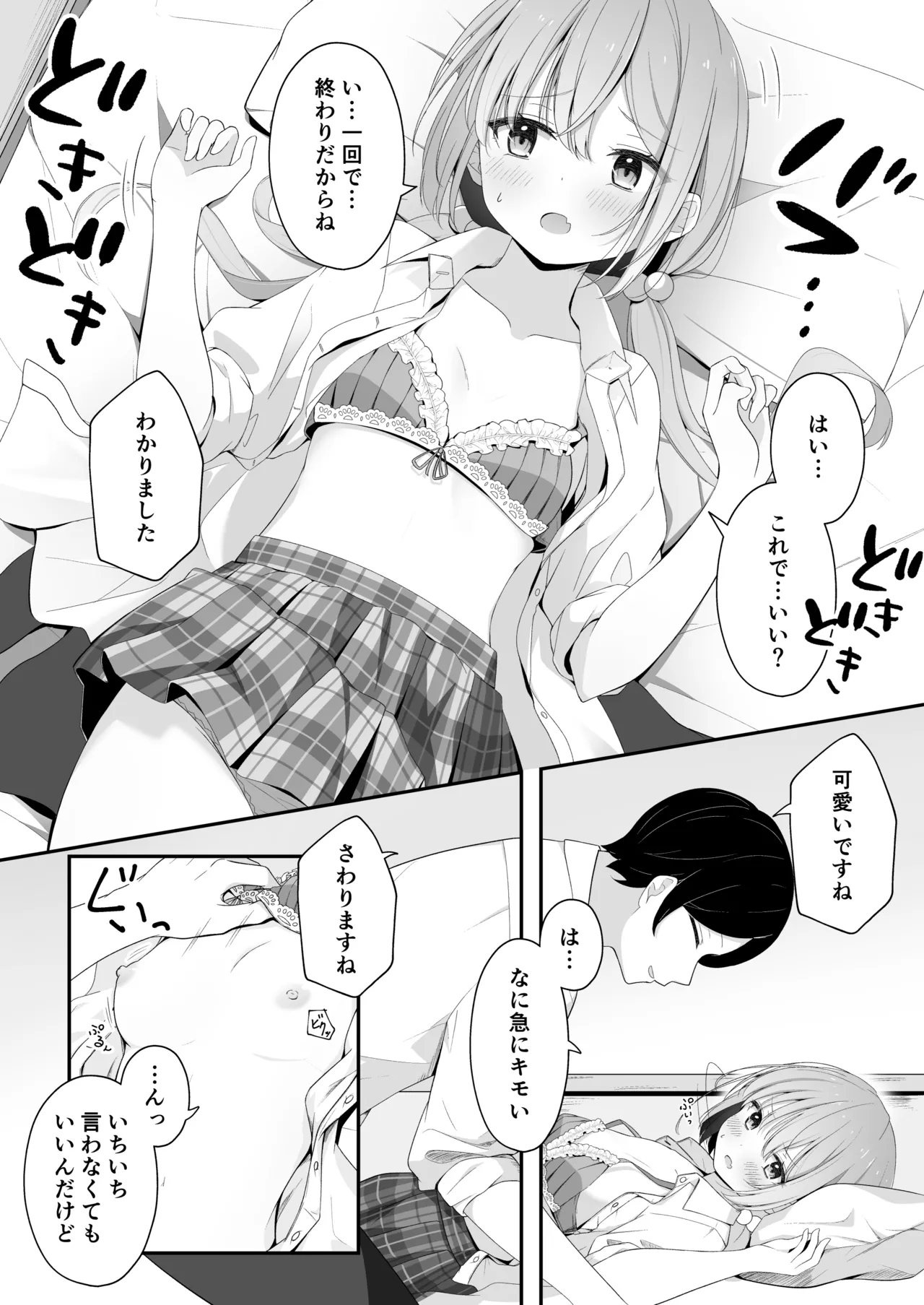 こんな浮気はありですか? Page.14