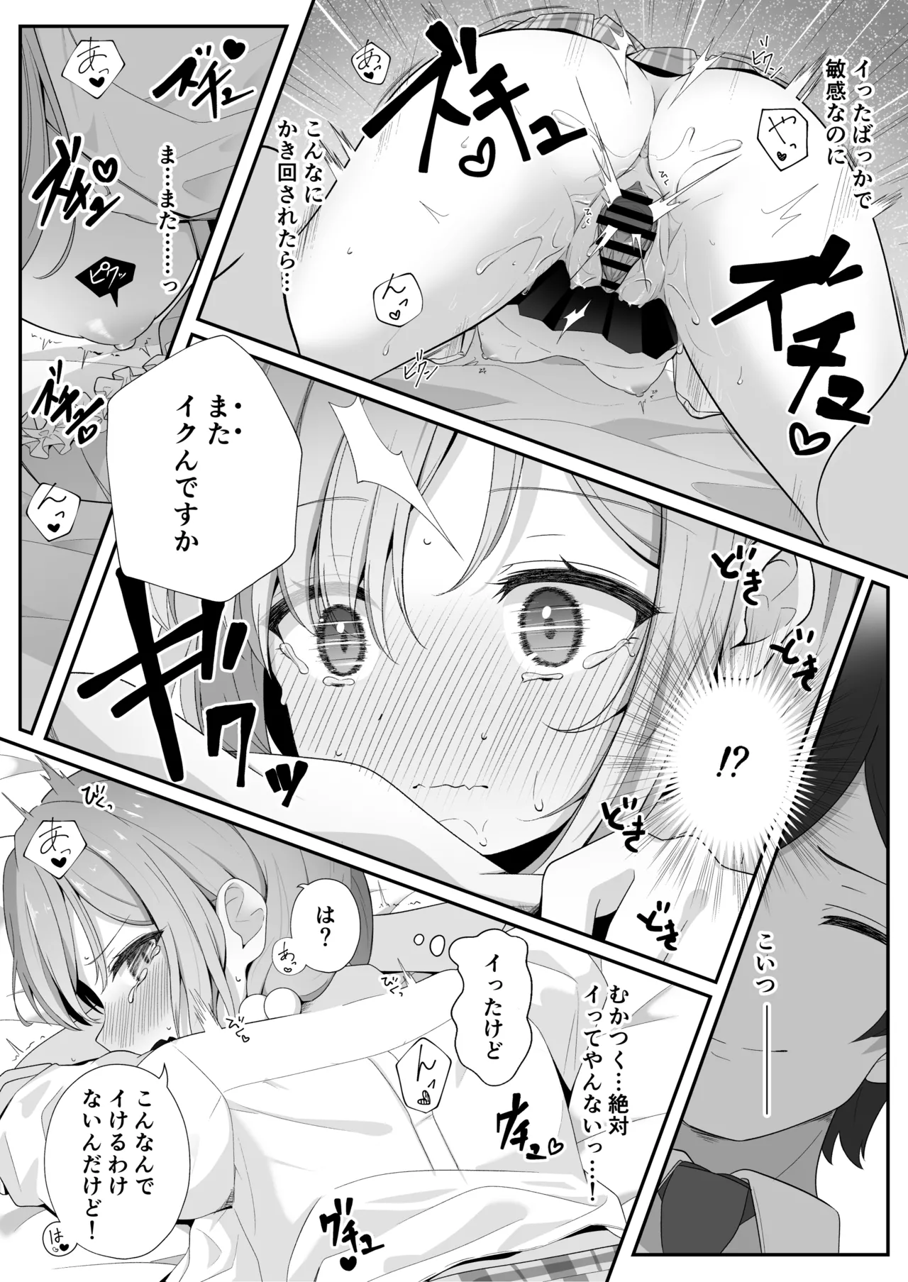 こんな浮気はありですか? Page.21