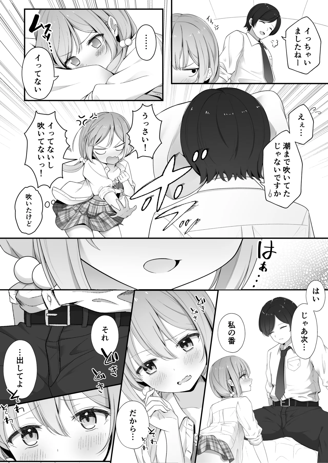 こんな浮気はありですか? Page.25