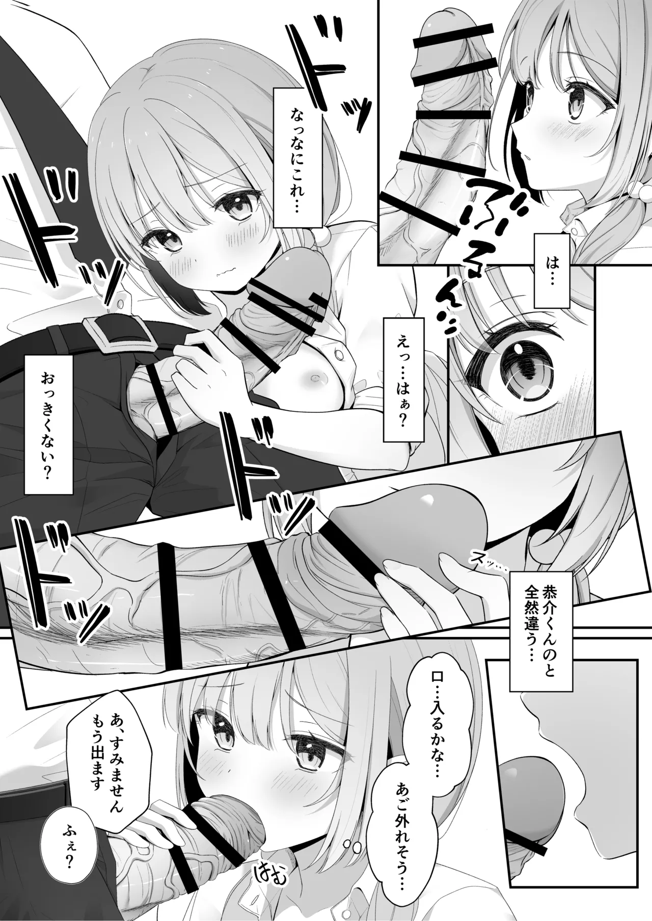 こんな浮気はありですか? Page.26