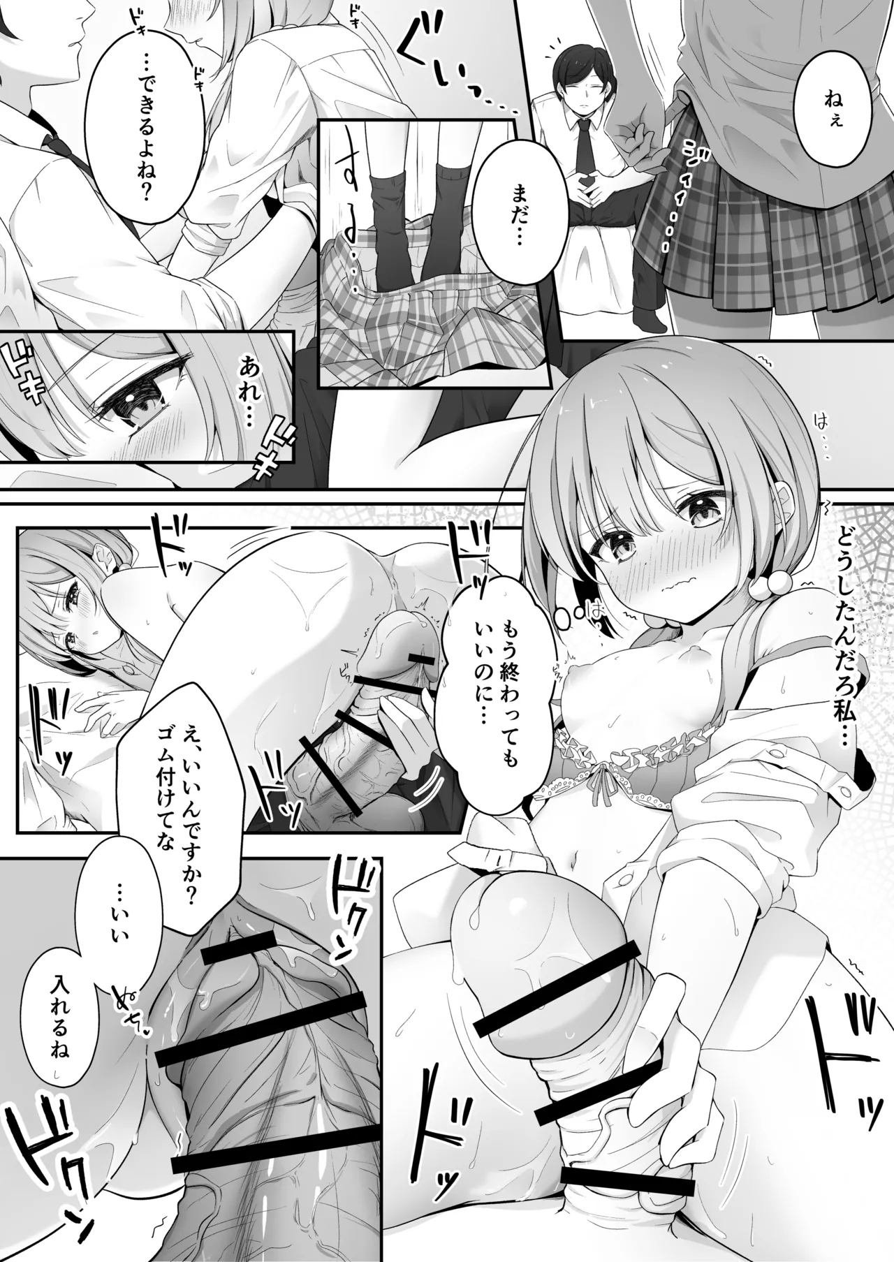 こんな浮気はありですか? Page.28