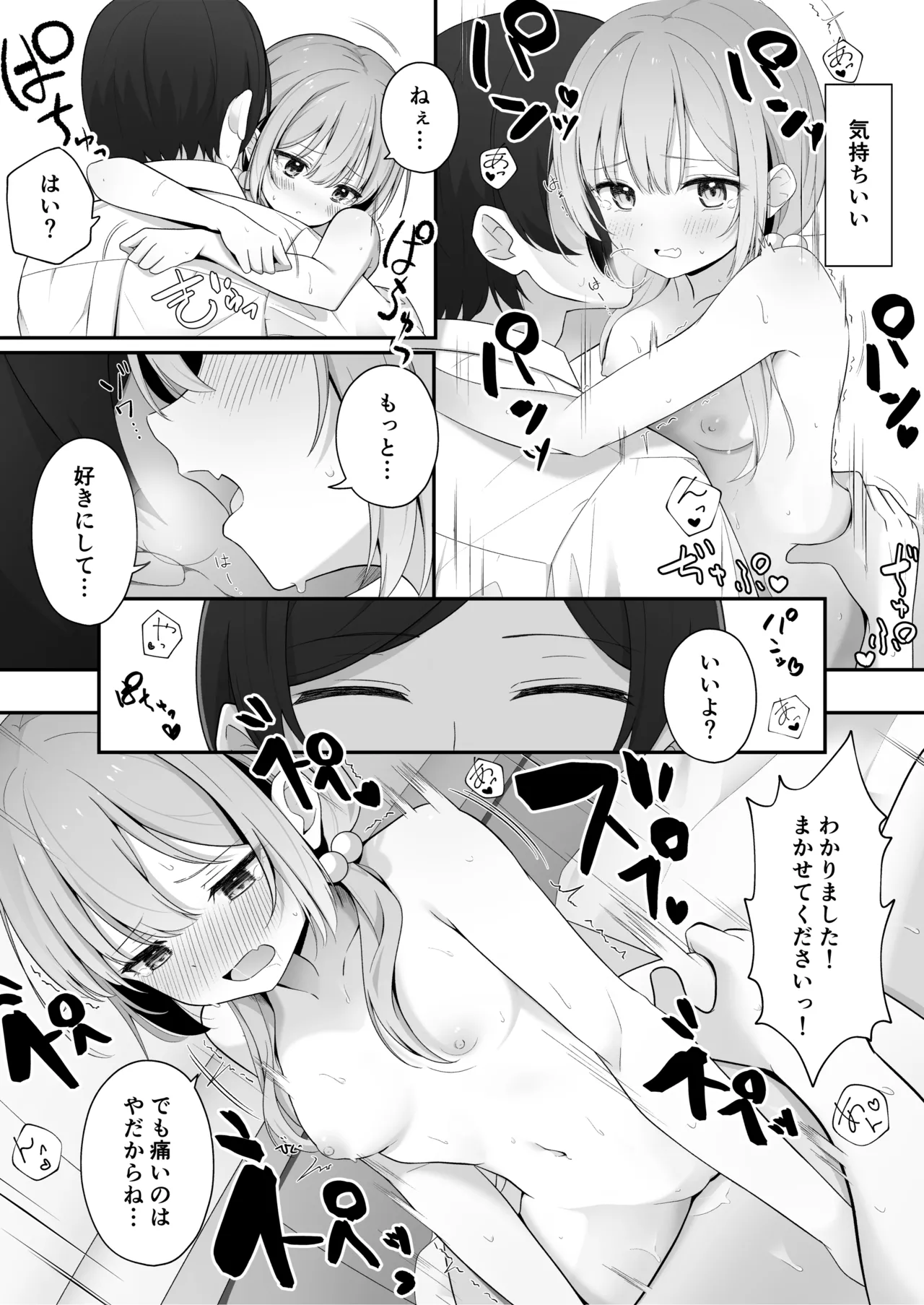 こんな浮気はありですか? Page.31