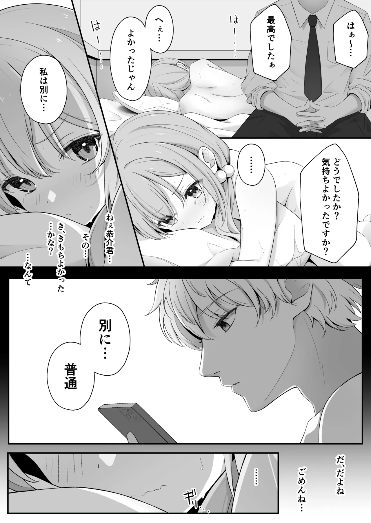 こんな浮気はありですか? Page.39