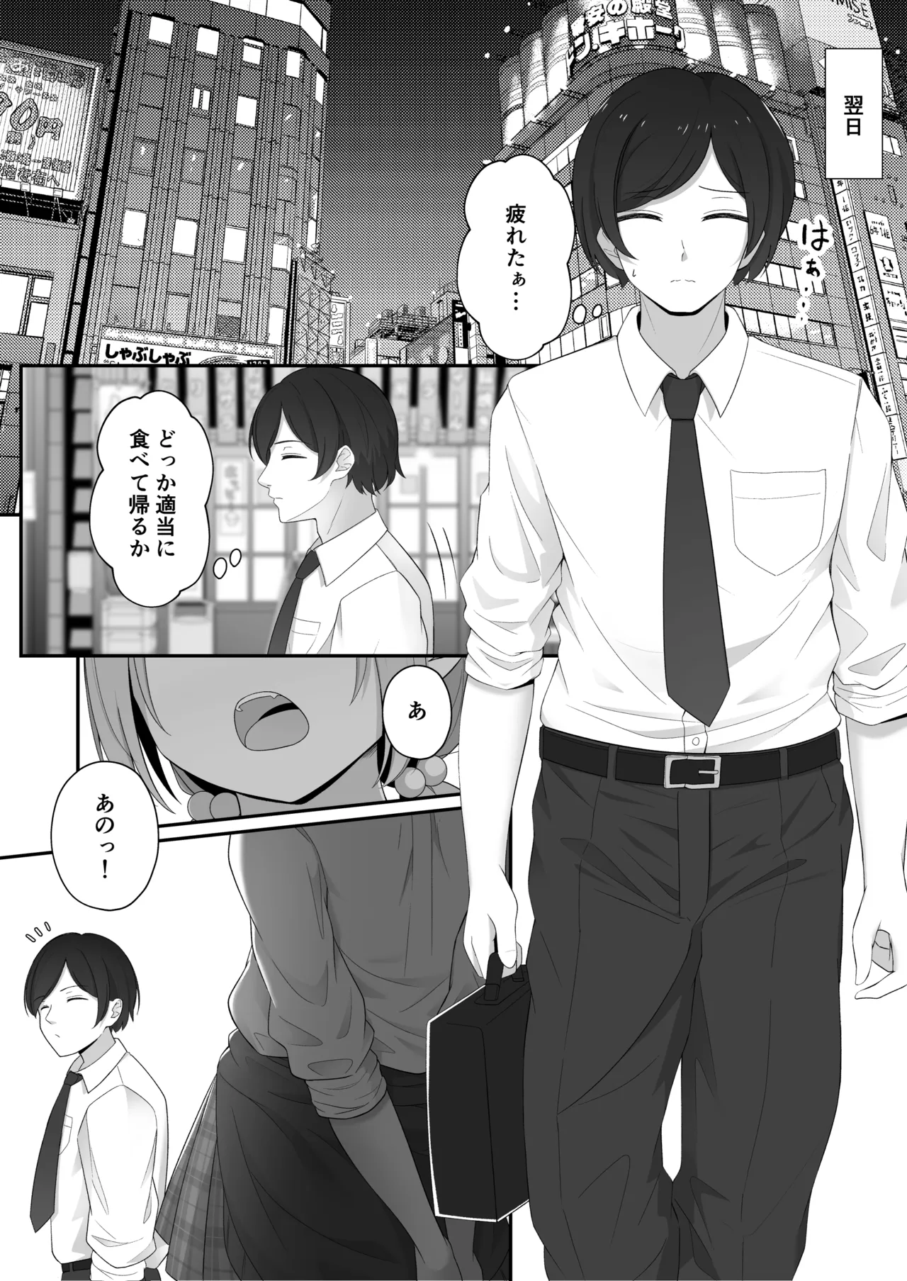こんな浮気はありですか? Page.41
