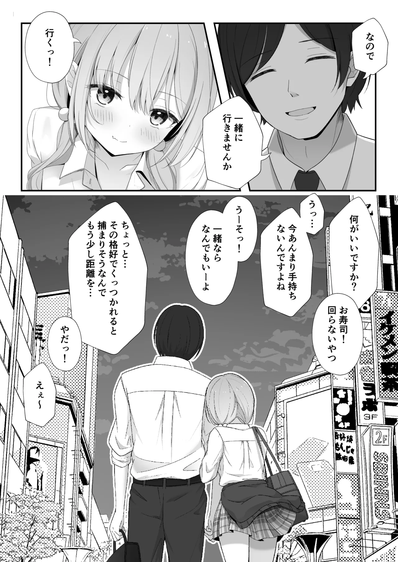 こんな浮気はありですか? Page.43