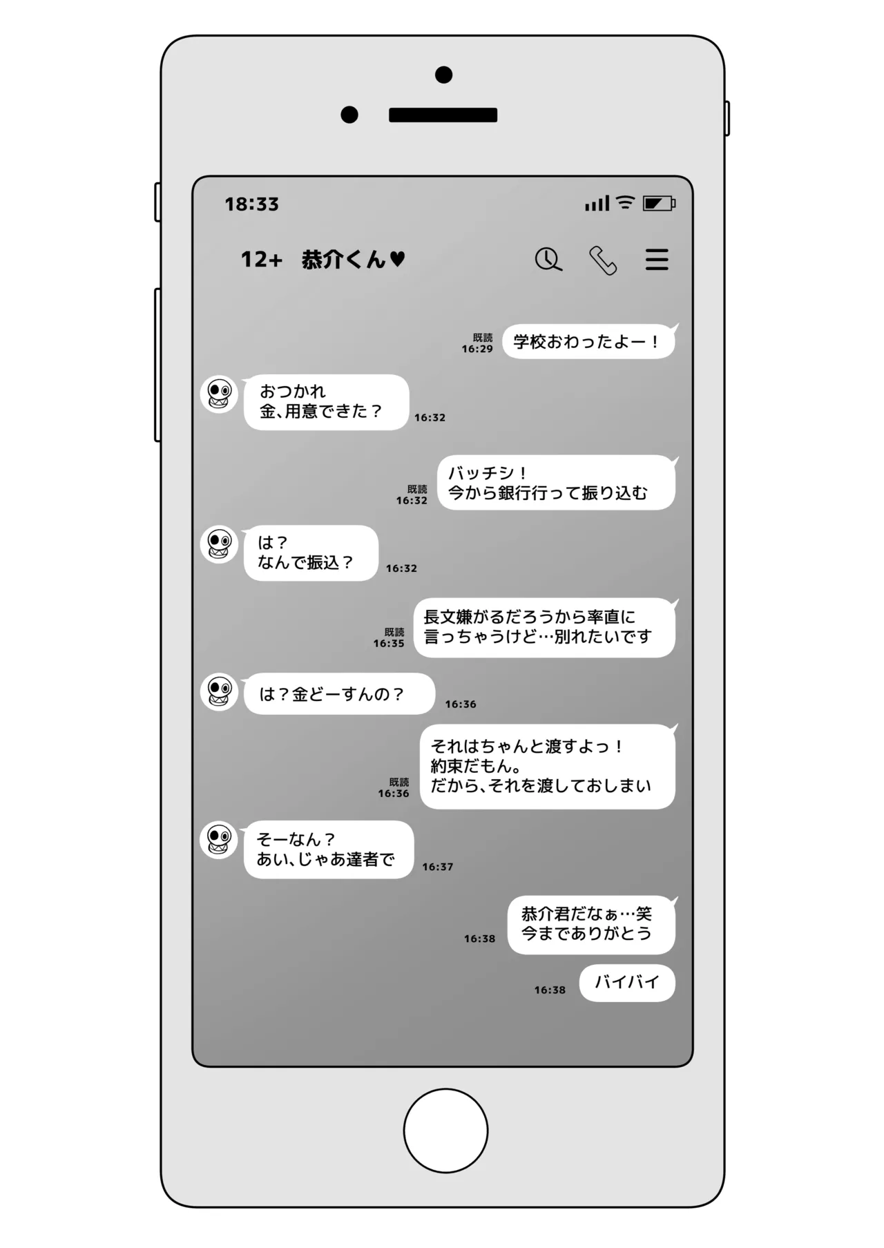 こんな浮気はありですか? Page.44