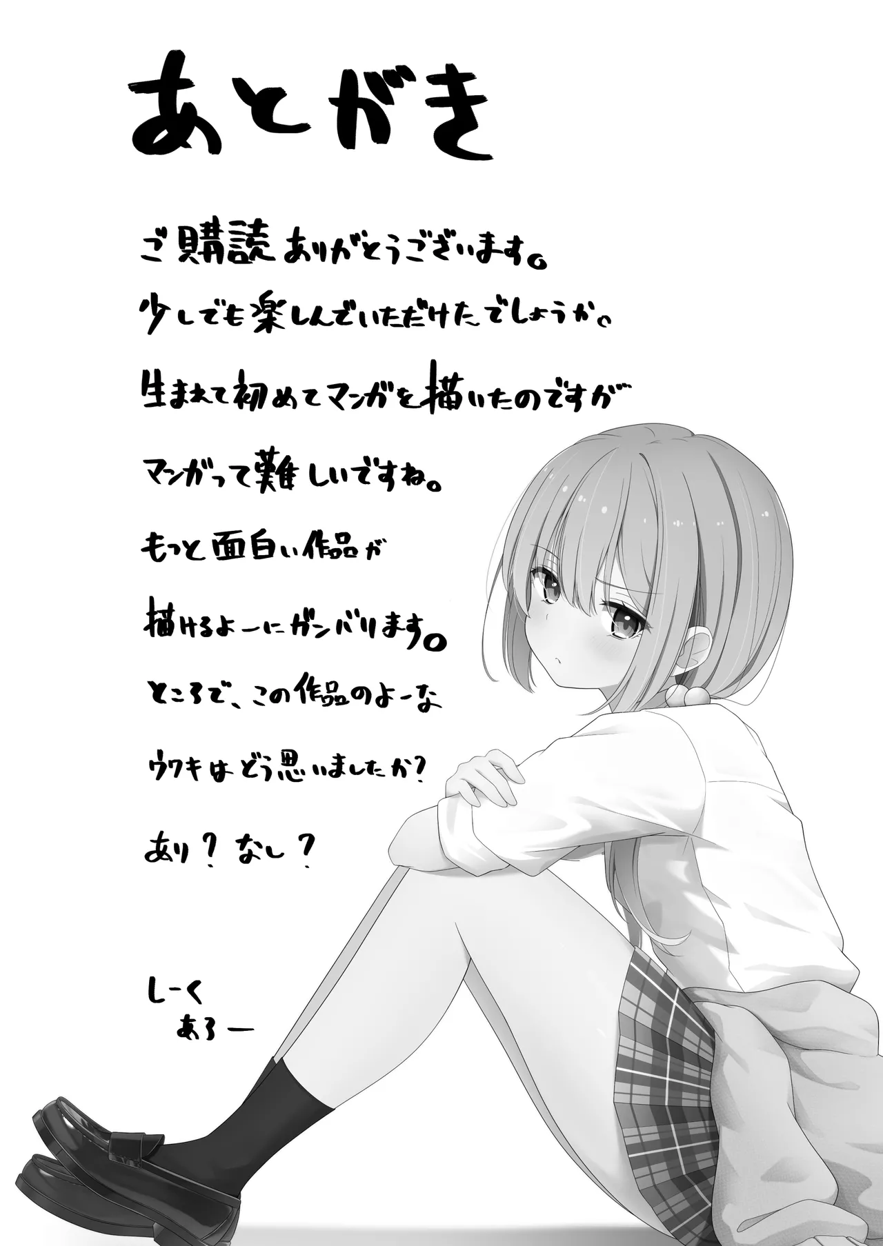 こんな浮気はありですか? Page.45