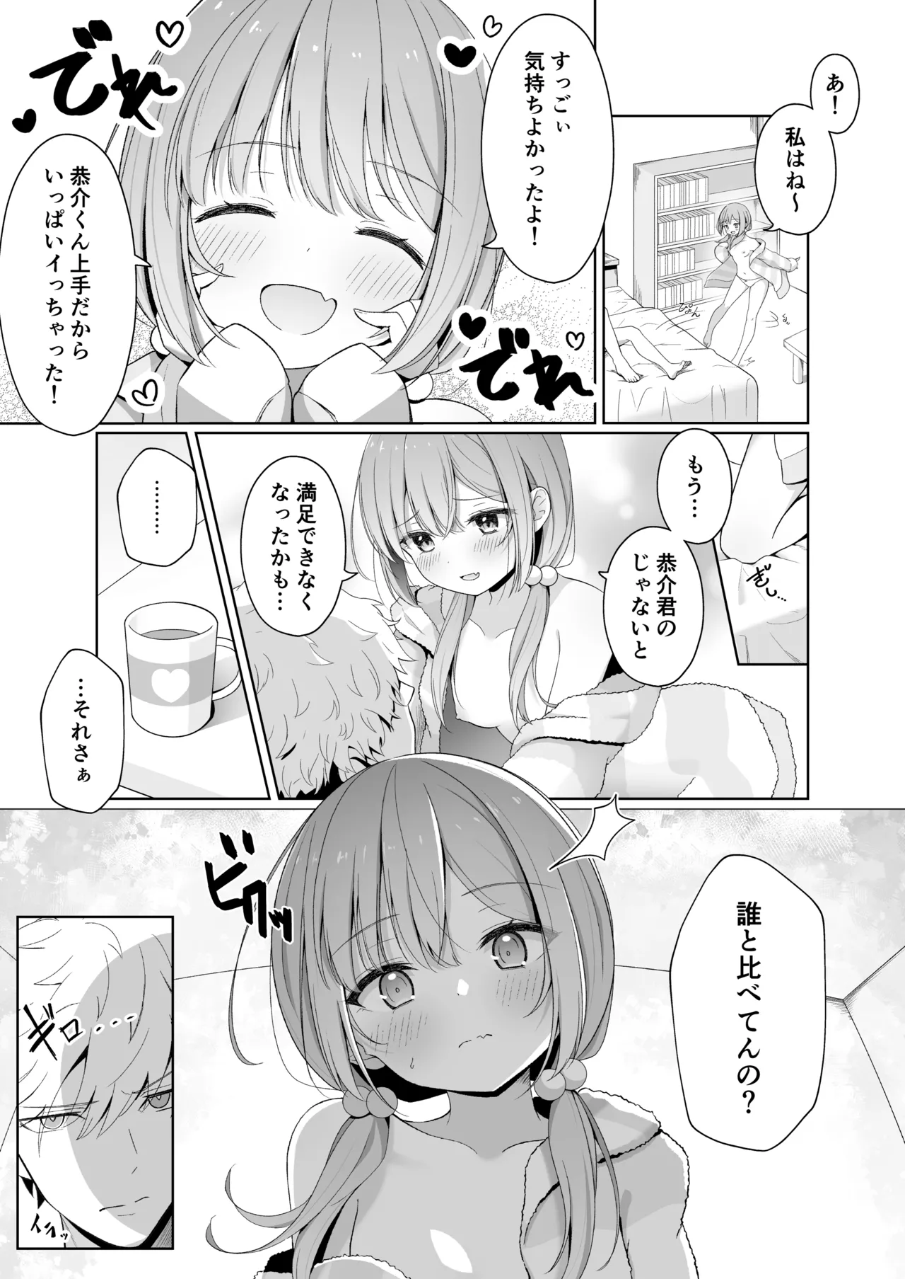 こんな浮気はありですか? Page.5