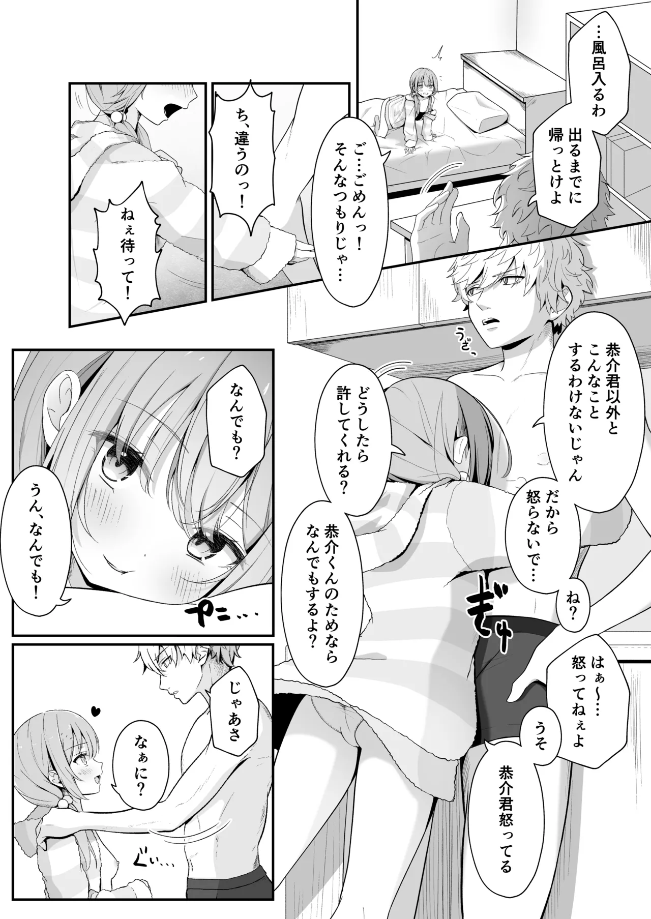 こんな浮気はありですか? Page.6