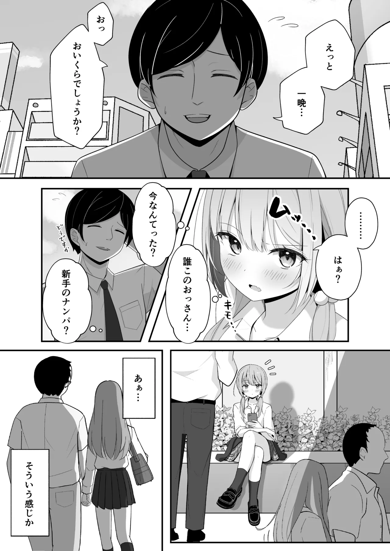 こんな浮気はありですか? Page.9