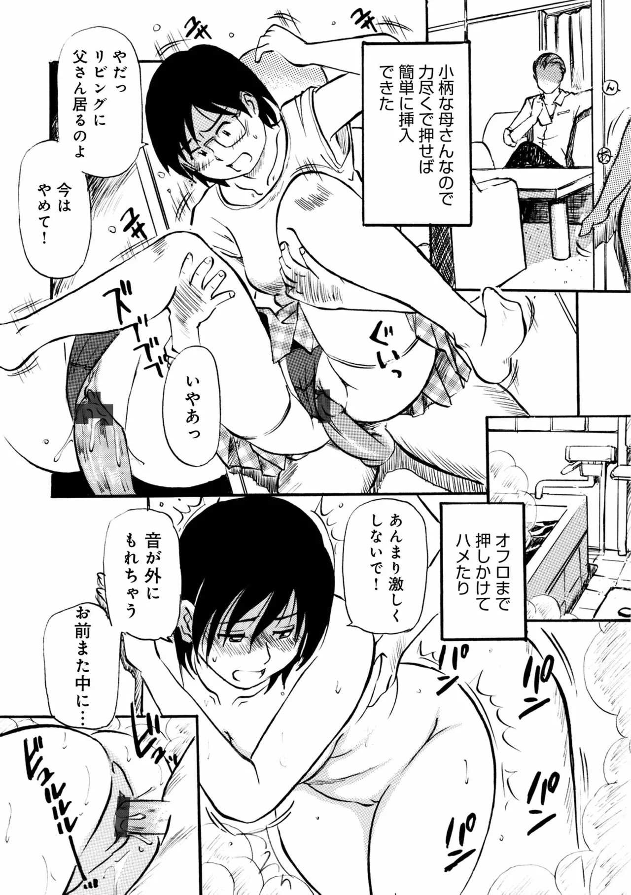 普通のママん Page.10