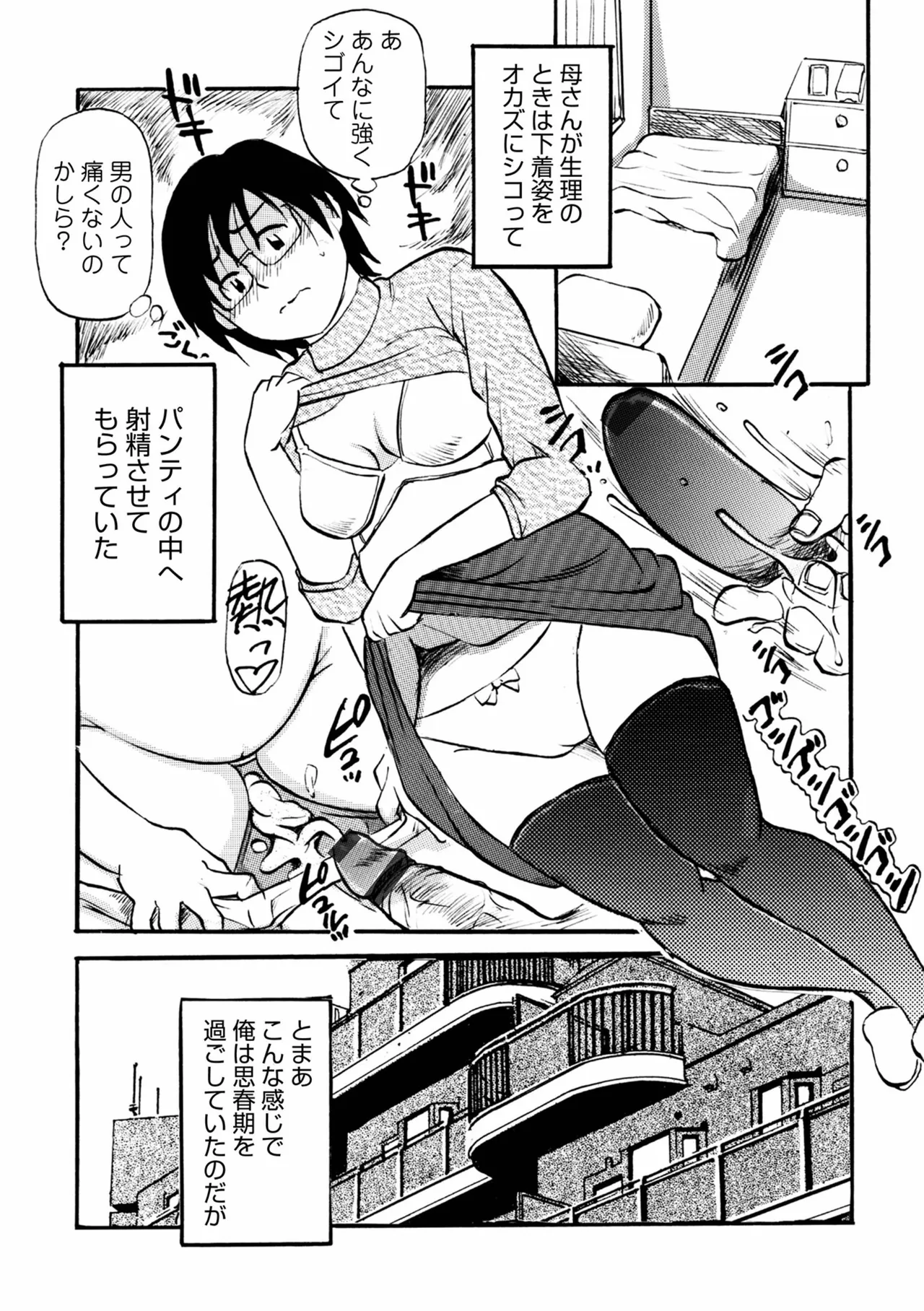普通のママん Page.11